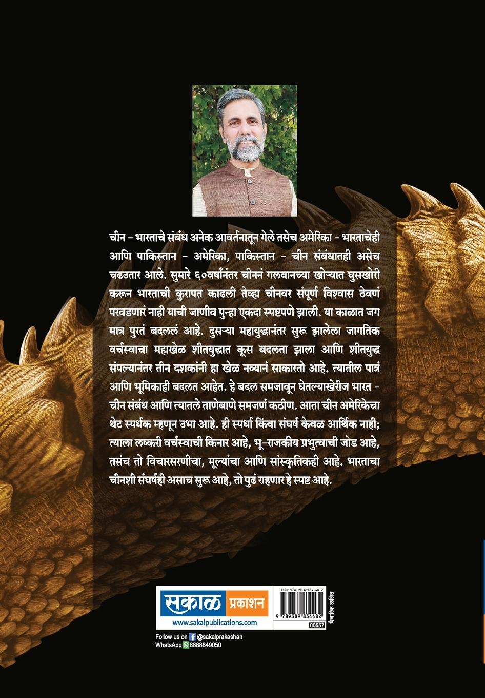 Rückseitencover Dragon Ubha Dari