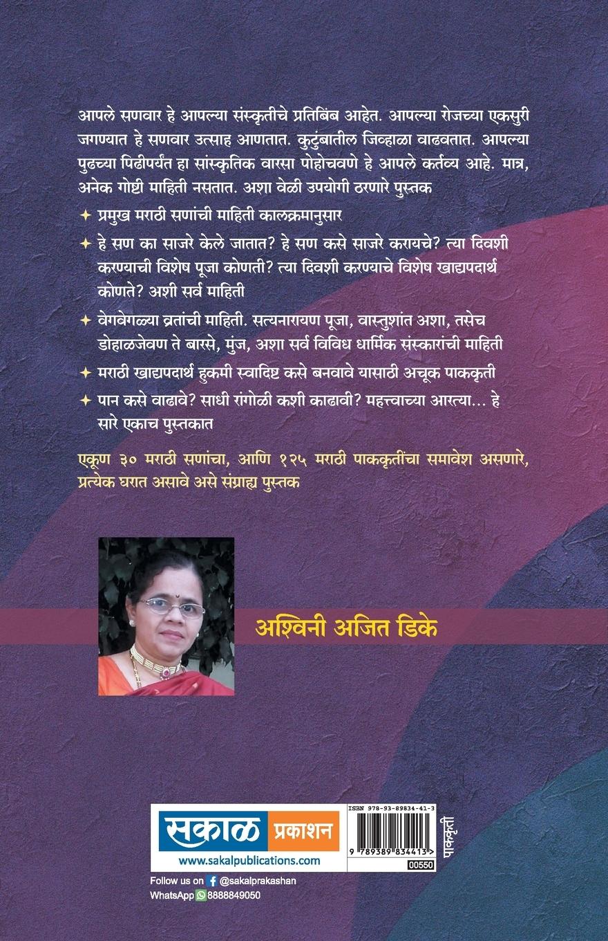 Rückseitencover Marathi San Marathi Recipe