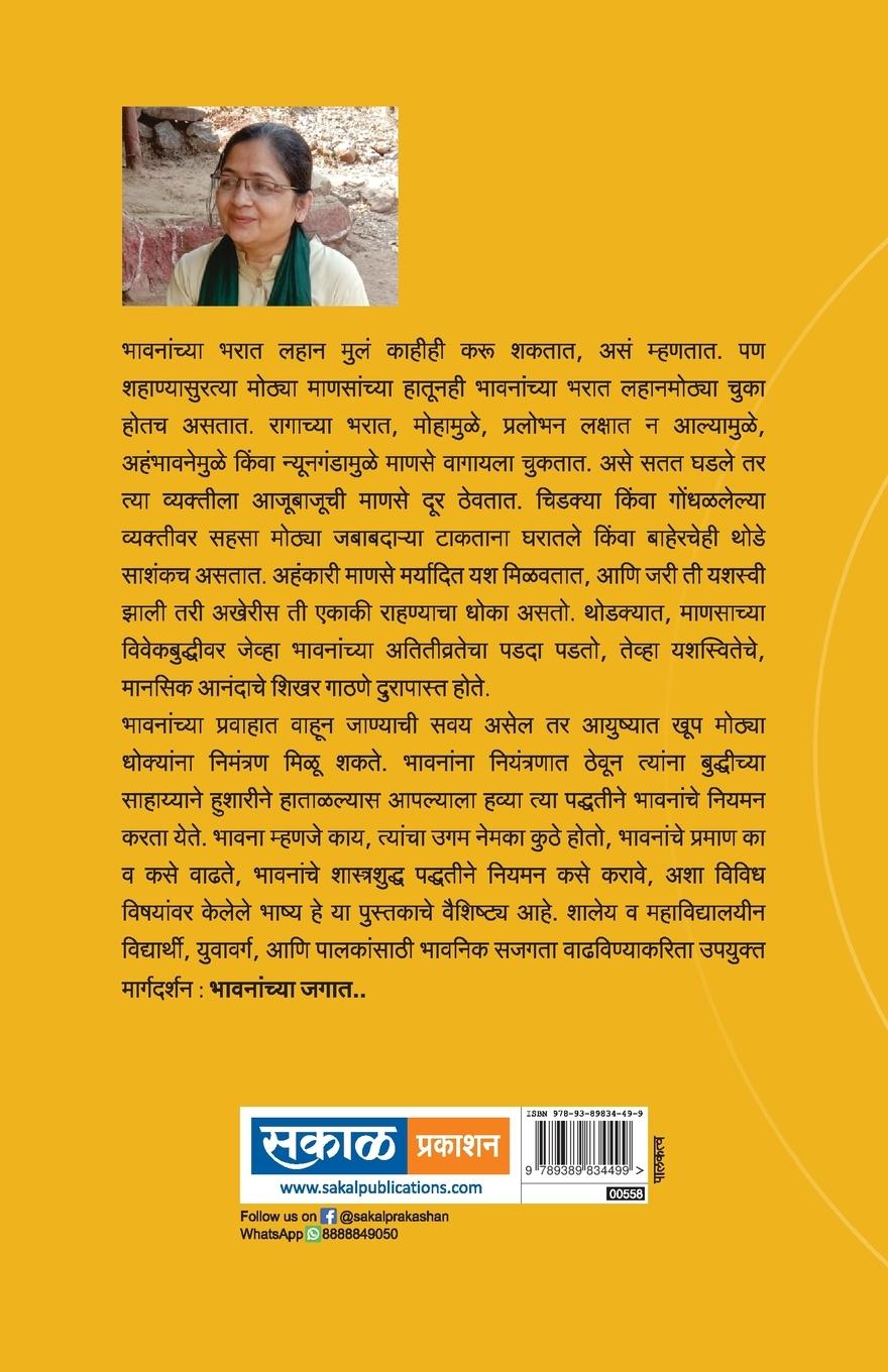 Rückseitencover Bhavananchya Jagat