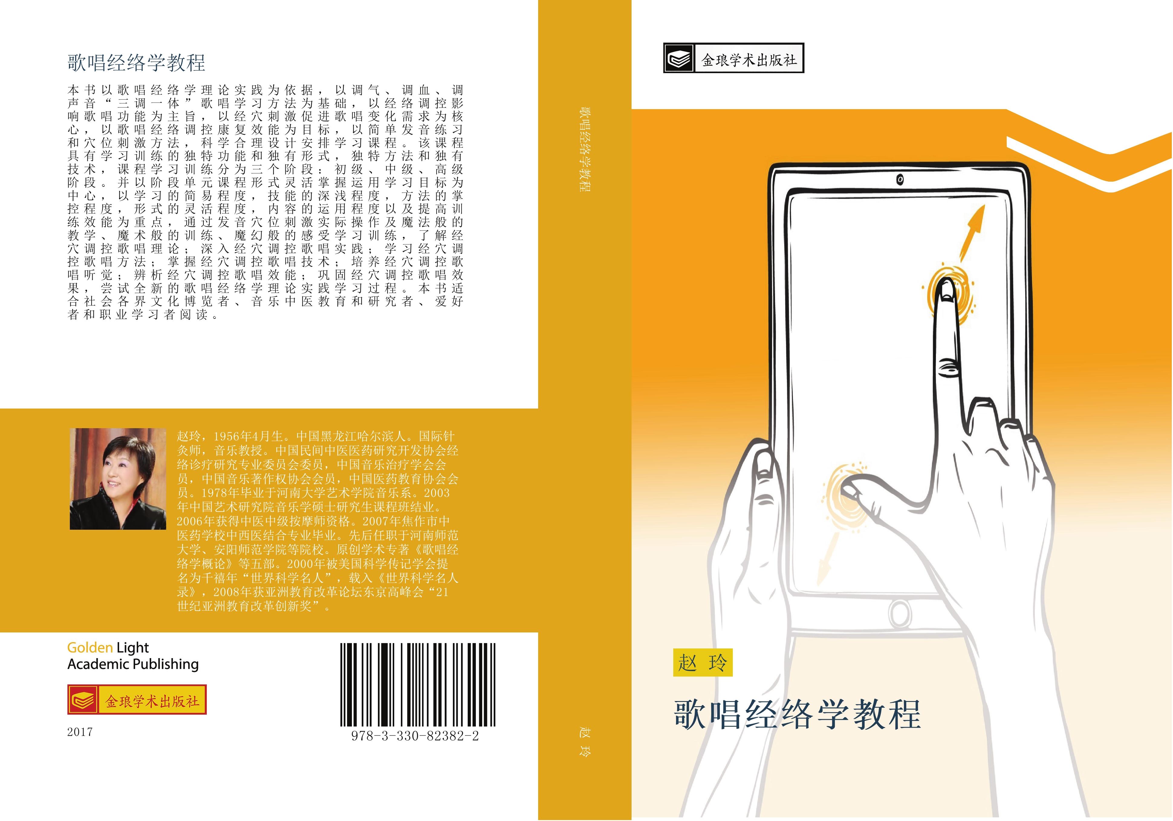 Vorderes Coverbild ge chang jing luo xue jiao cheng