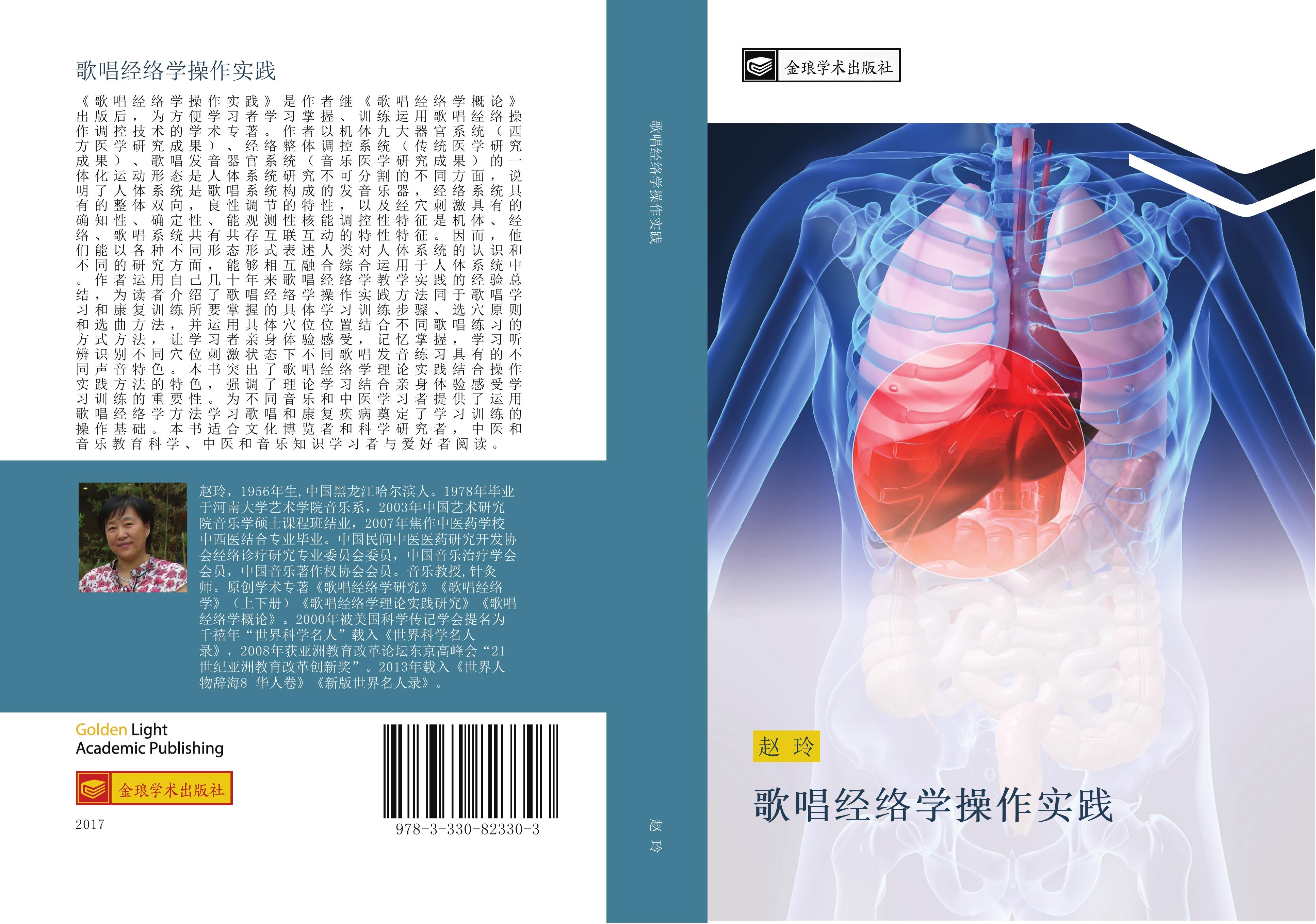 Vorderes Coverbild ge chang jing luo xue cao zuo shi jian