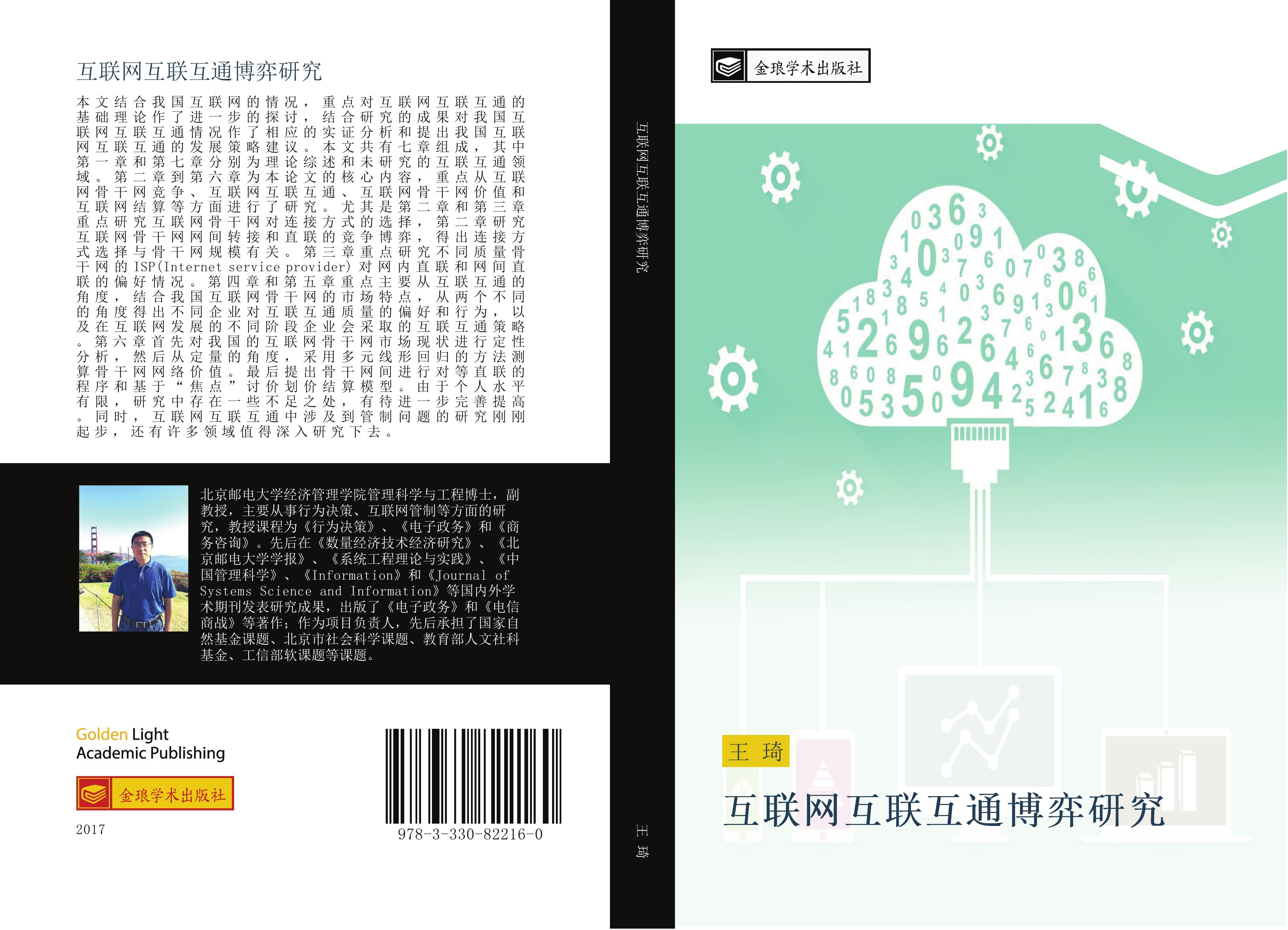Vorderes Coverbild hu lian wang hu lian hu tong bo yi yan jiu