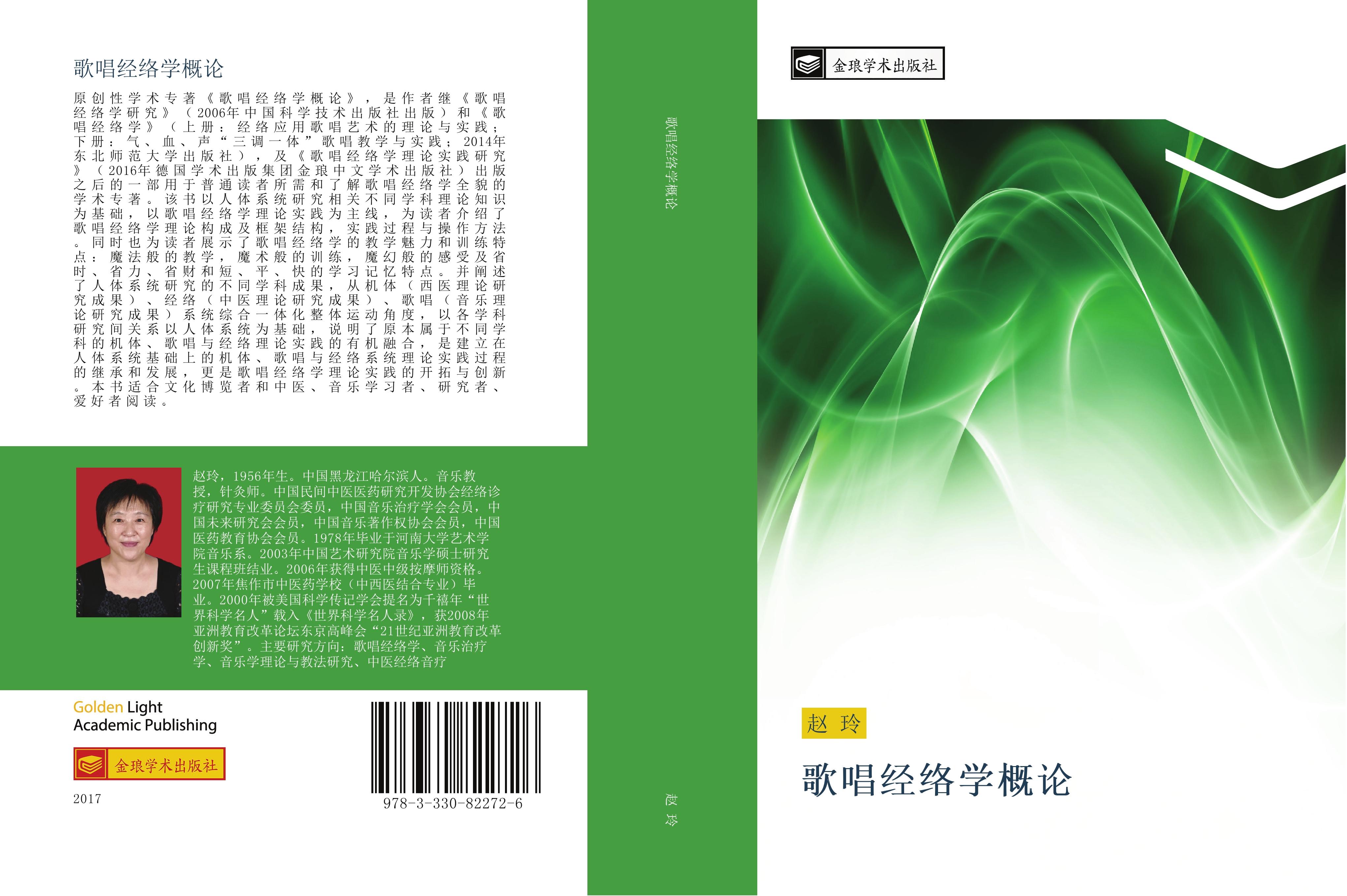 Vorderes Coverbild ge chang jing luo xue gai lun