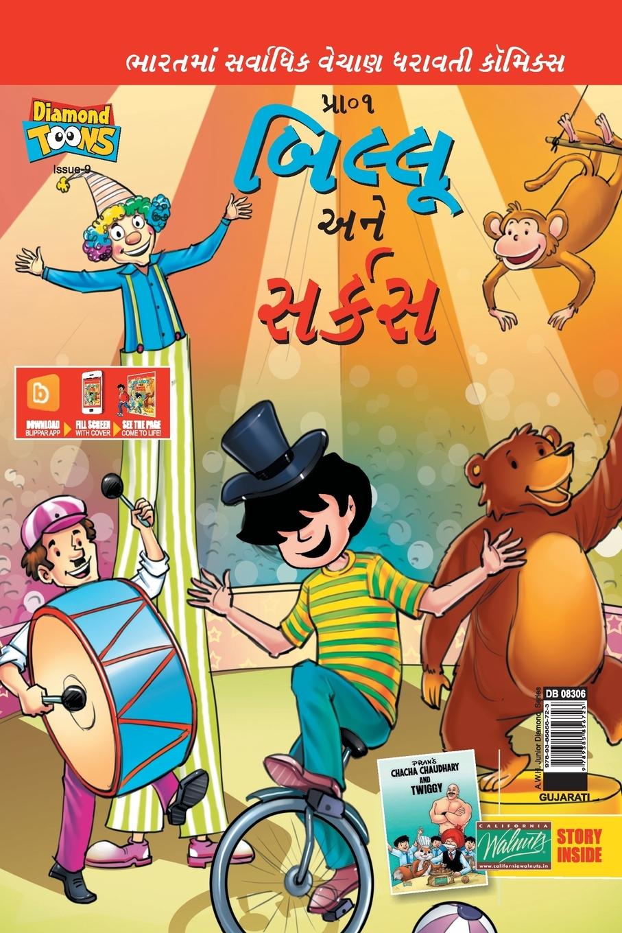 Vorderes Coverbild Billoo Gemini Circus in Gujarati