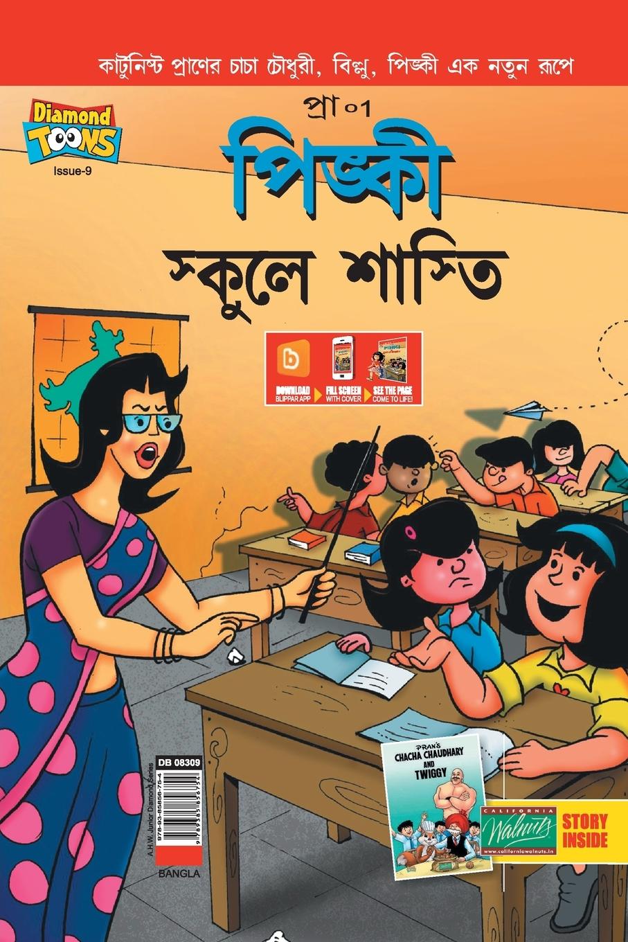 Vorderes Coverbild Pinki School Punishment in Bengali