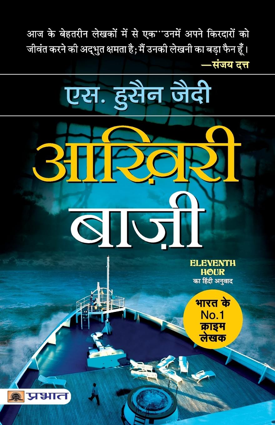 Vorderes Coverbild Aakhiri Baazee