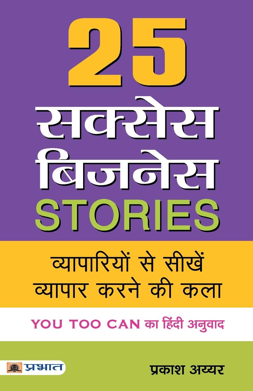 Vorderes Coverbild 25 Success Business Stories