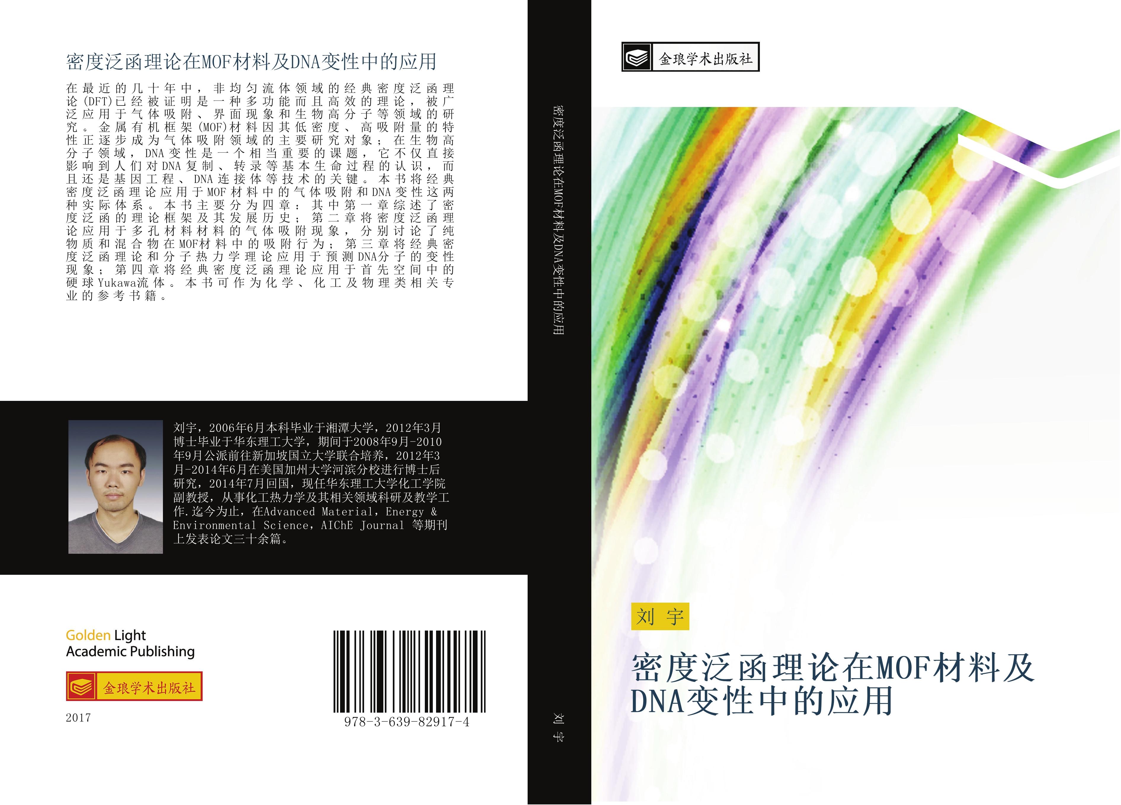 Vorderes Coverbild mi du fan han li lun zai MOF cai liao ji DNA bian xing zhong de ying yong