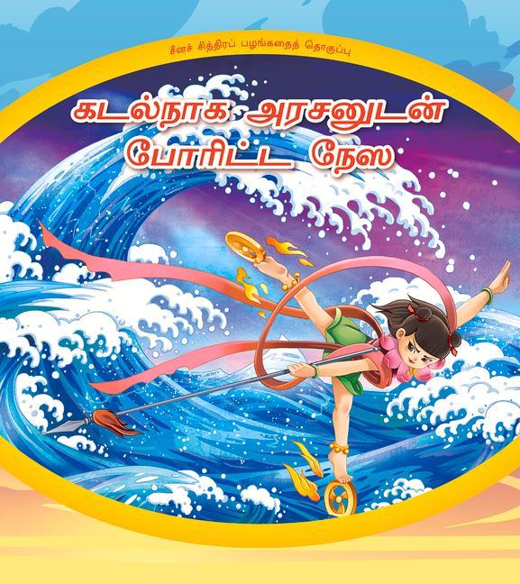 Vorderes Coverbild Nezha's Battle with the Dragon King (Tamil Edition)