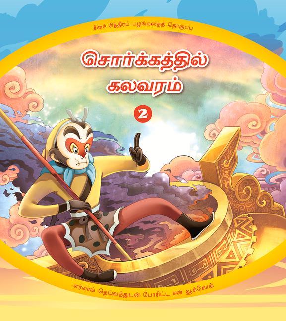 Vorderes Coverbild Havoc in Heaven (2)