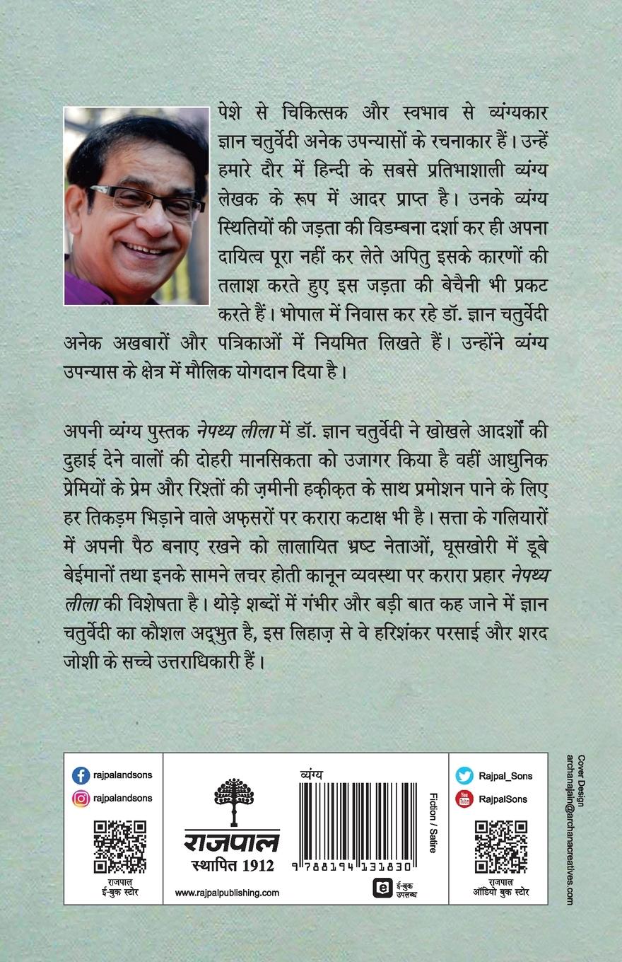 Rückseitencover Nepathya Leela