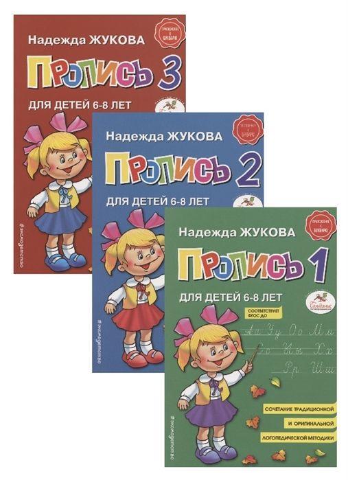 Vorderes Coverbild Propisi. Komplekt iz 3-h chastej