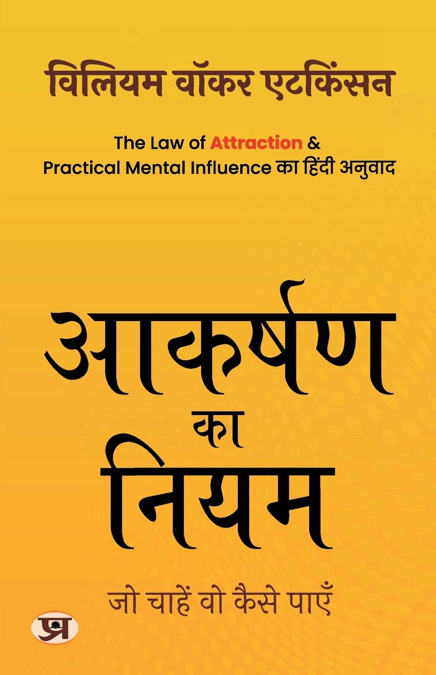 Vorderes Coverbild Aakarshan Ka Niyam
