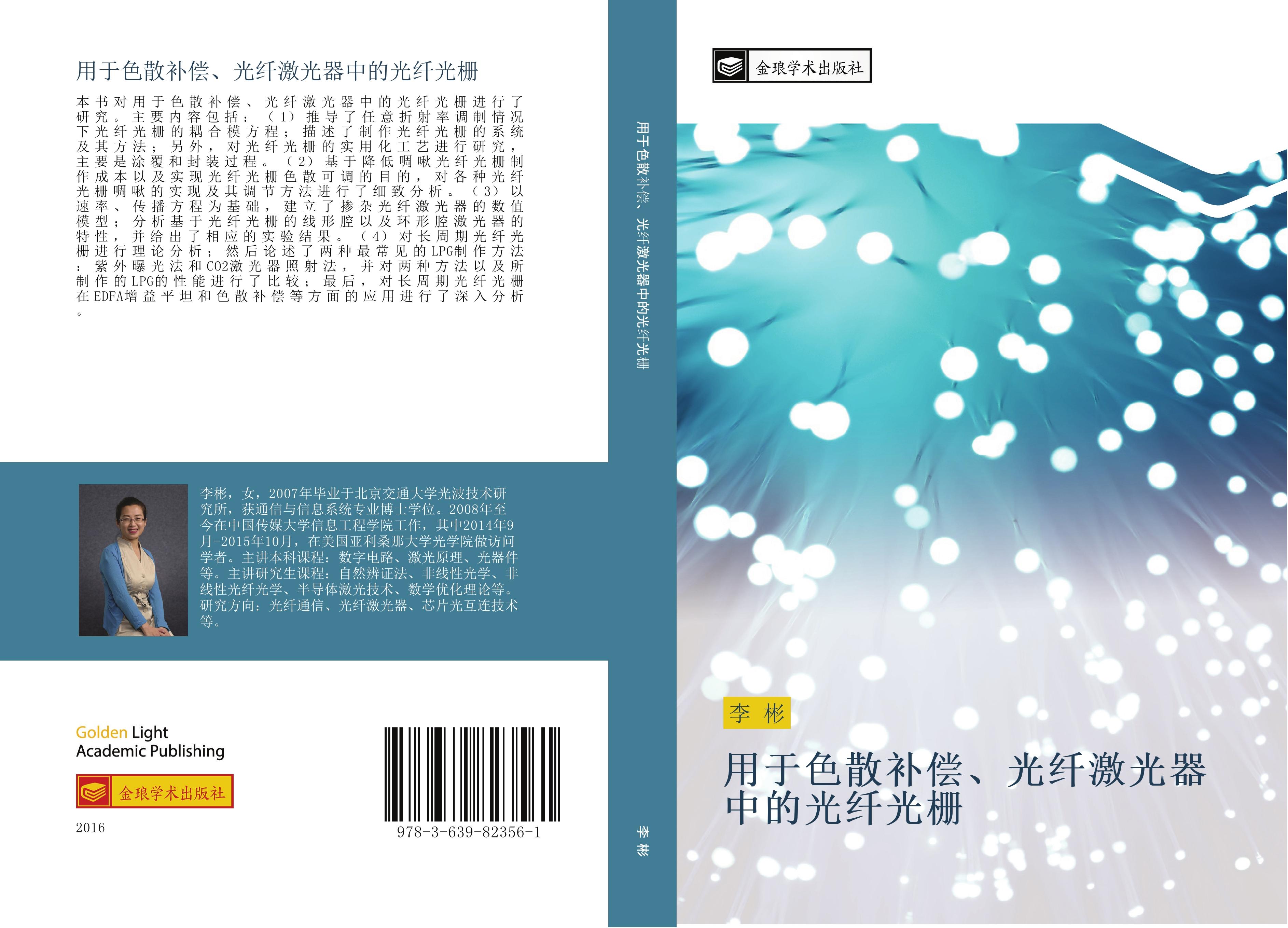 Vorderes Coverbild yong yu se san bu chang  guang xian ji guang qi zhong de guang xian guang zha
