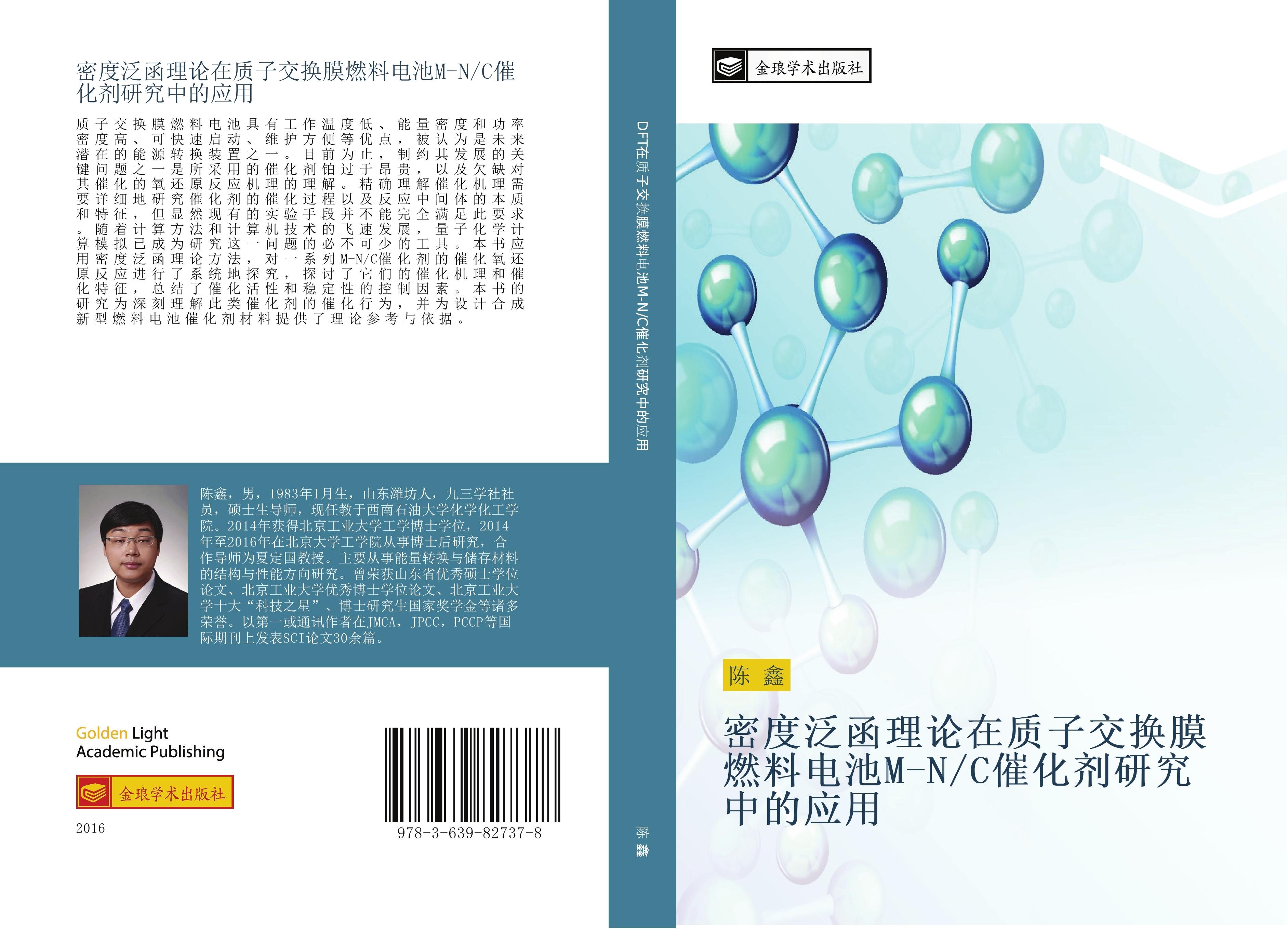 Vorderes Coverbild mi du fan han li lun zai zhi zi jiao huan mo ran liao dian chi M N C cui hua ji yan jiu zhong de ying yong