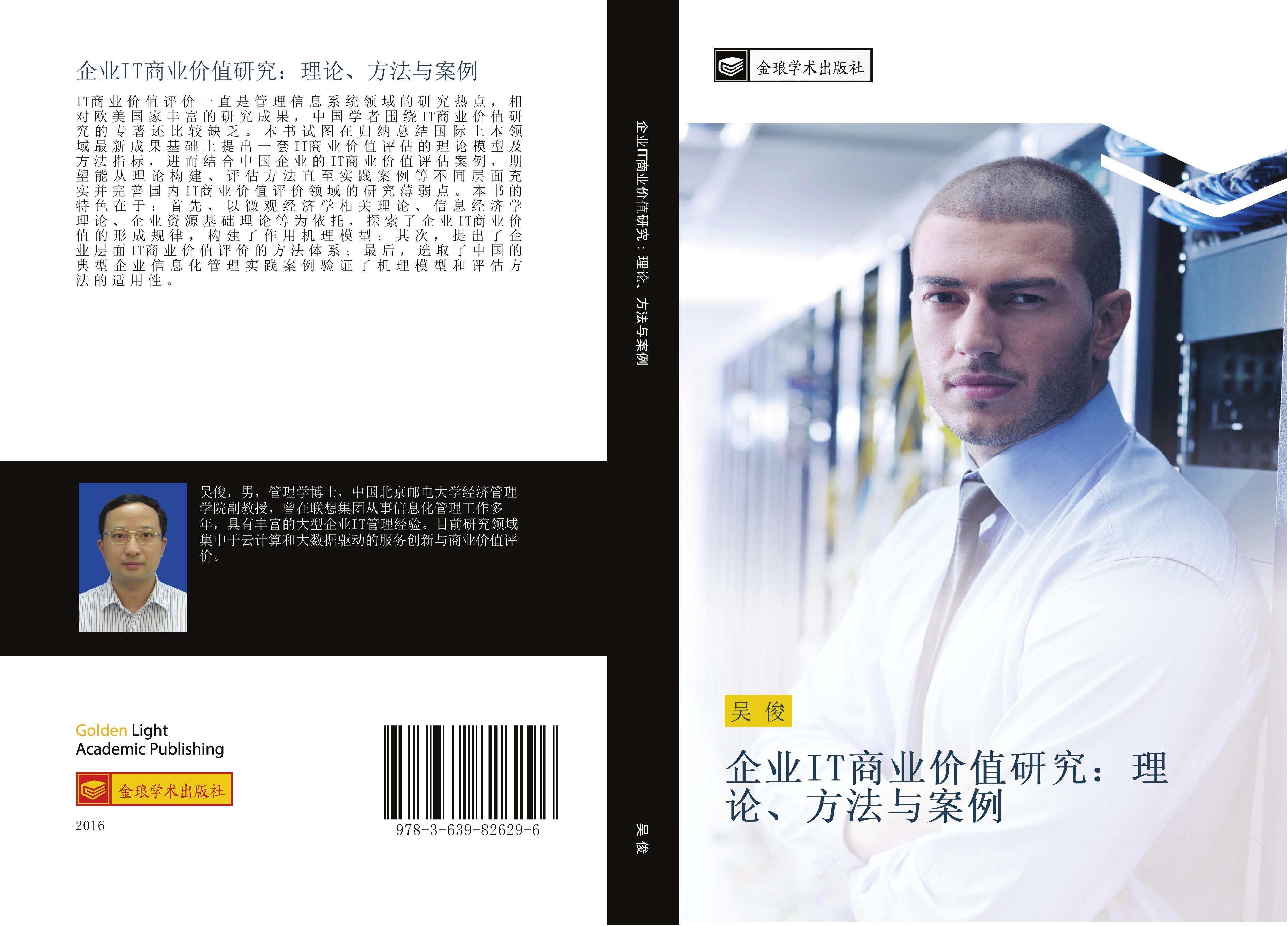 Vorderes Coverbild qi ye IT shang ye jia zhi yan jiu  li lun  fang fa yu an li