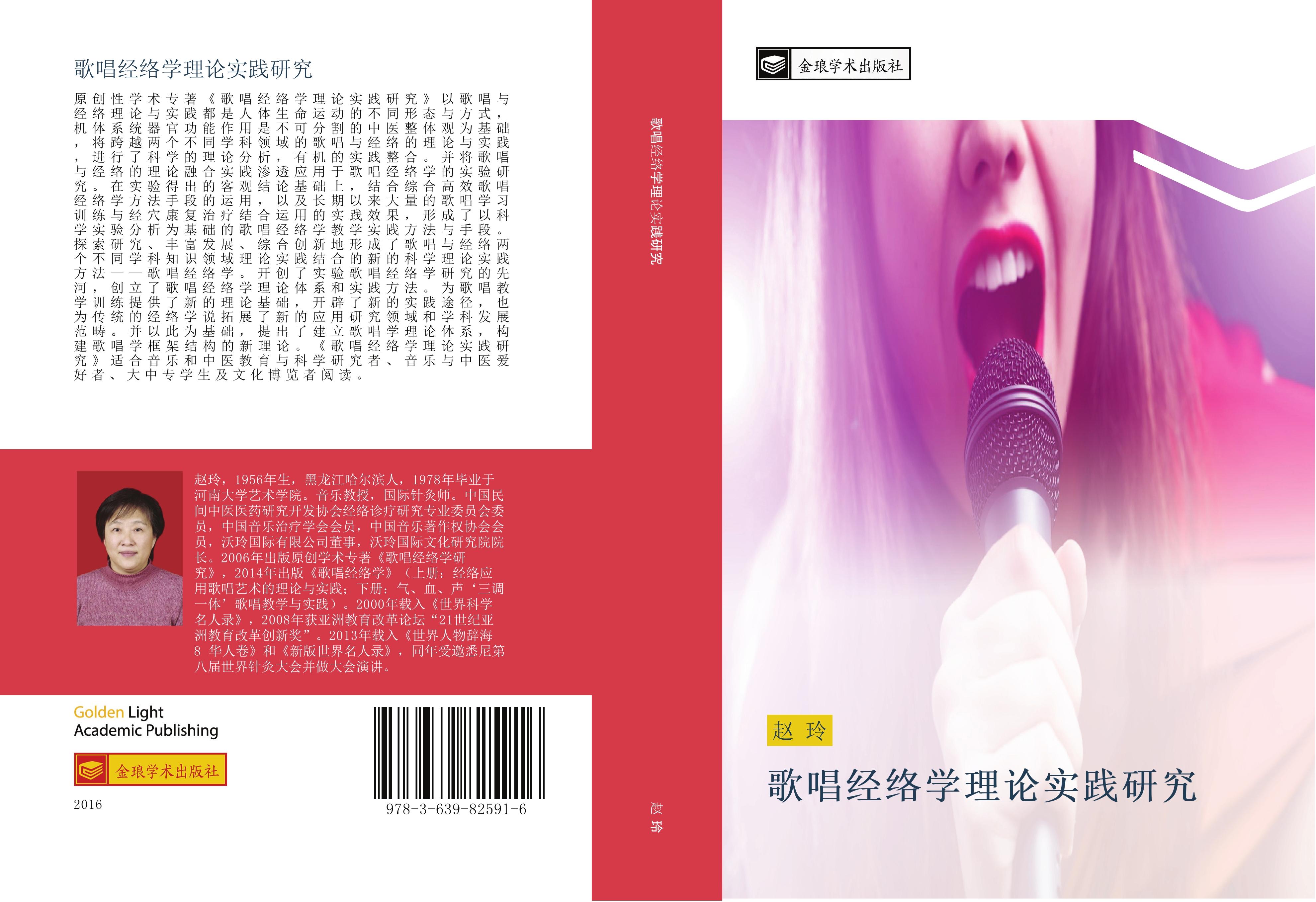 Vorderes Coverbild ge chang jing luo xue li lun shi jian yan jiu