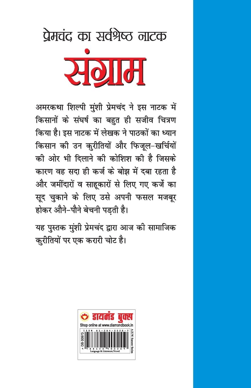 Rückseitencover Sangram (संग्राम)