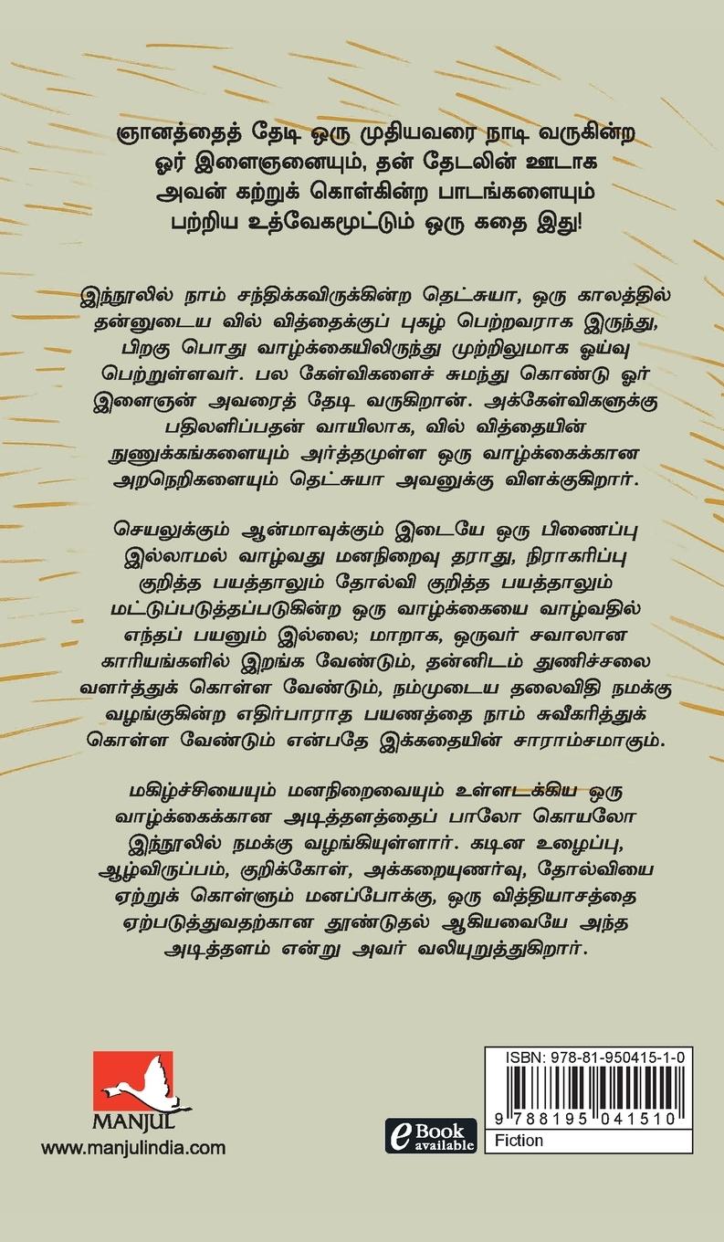 Rückseitencover The Archer (Tamil)