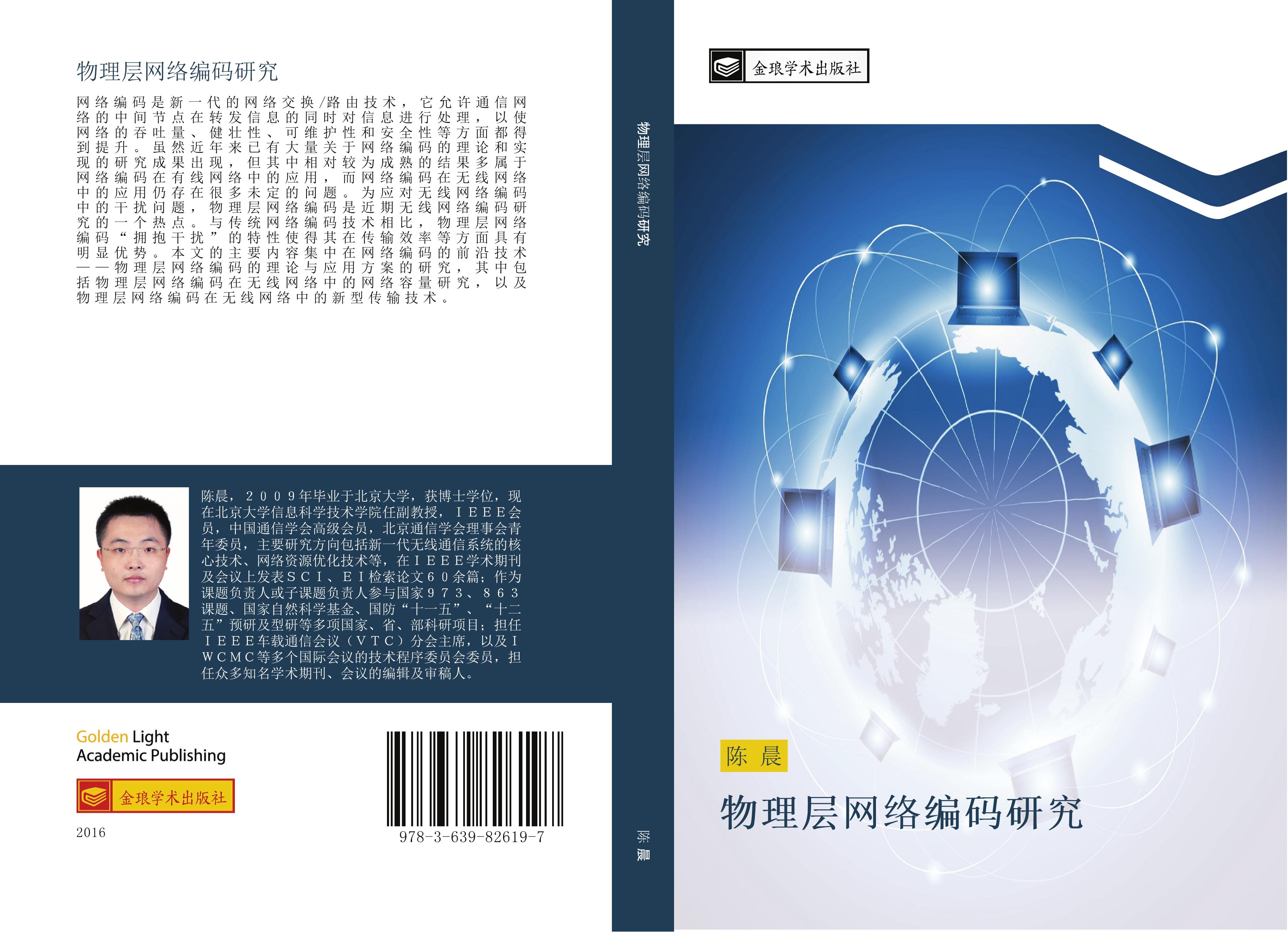 Vorderes Coverbild wu li ceng wang luo bian ma yan jiu