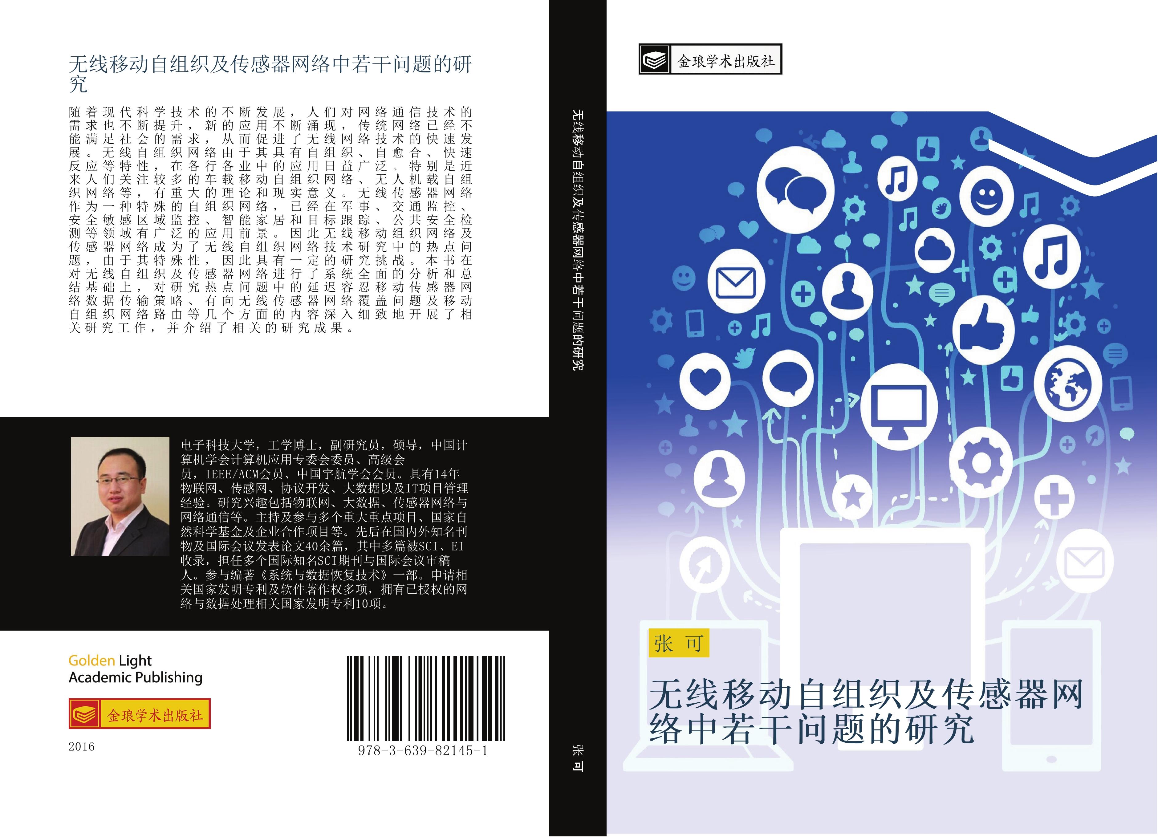 Vorderes Coverbild wu xian yi dong zi zu zhi ji chuan gan qi wang luo zhong ruo gan wen ti de yan jiu
