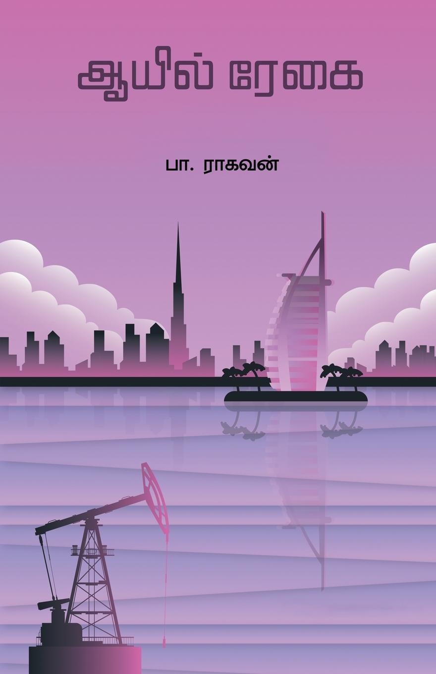Vorderes Coverbild OIL REGAI