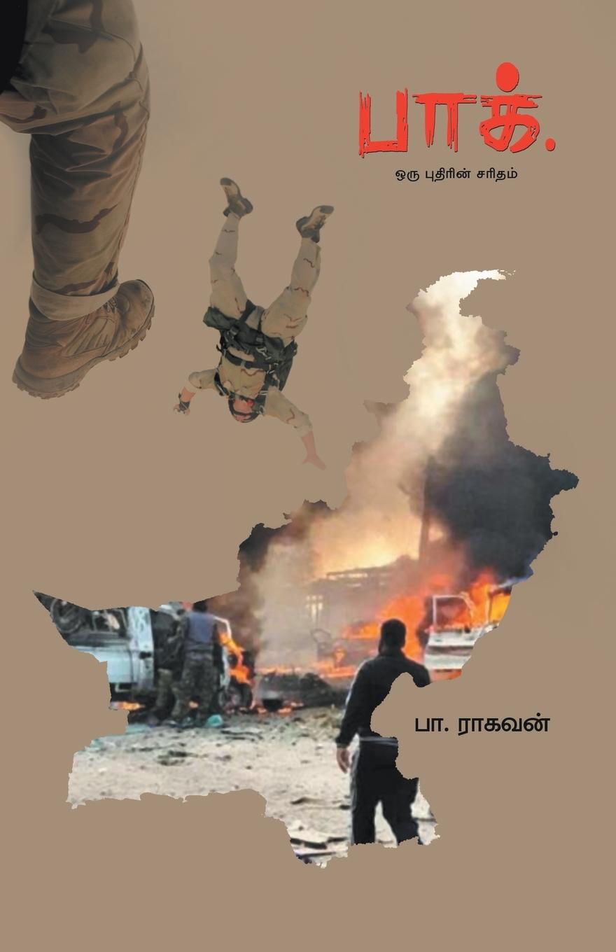Vorderes Coverbild PAK - ORU PUTHIRIN SARITHAM