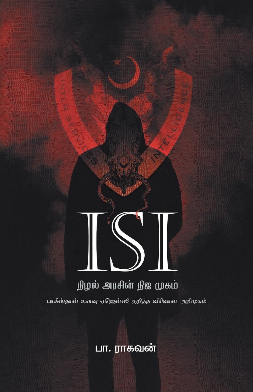 Vorderes Coverbild ISI- NIZHAL ARASIN NIJA MUGAM