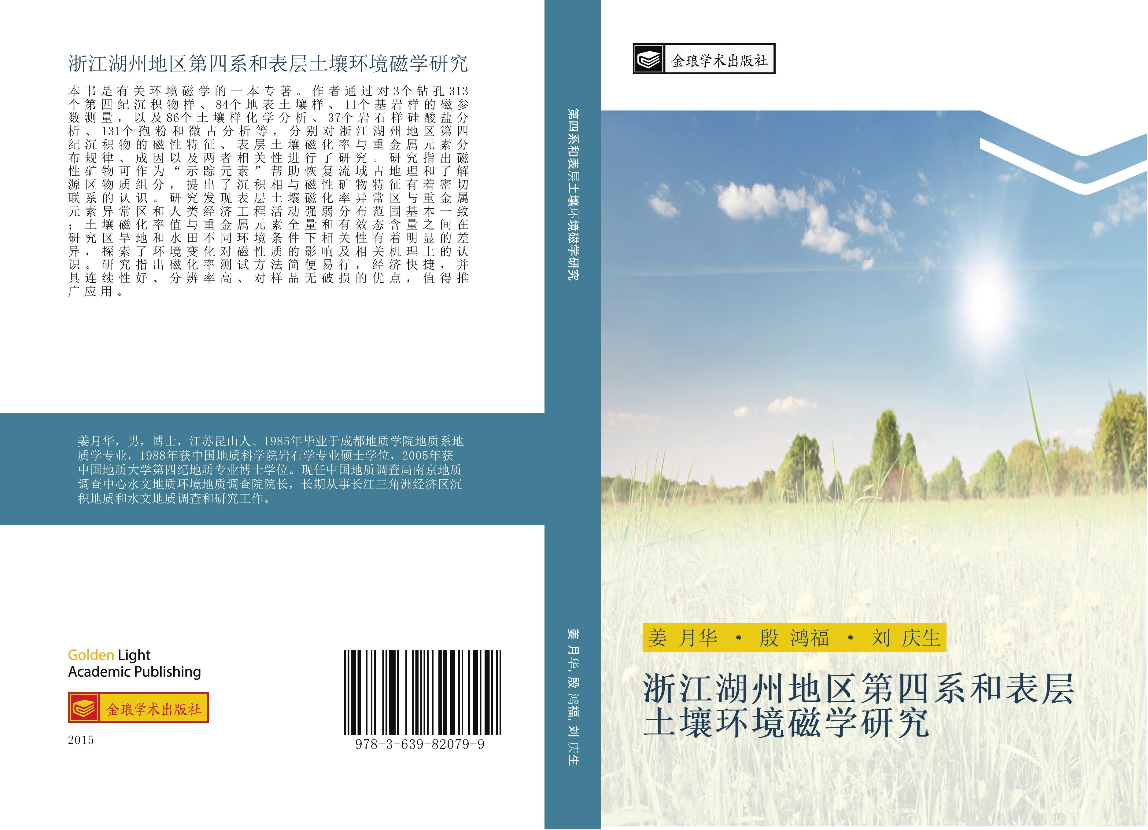 Vorderes Coverbild zhe jiang hu zhou di qu di si xi he biao ceng tu rang huan jing ci xue yan jiu