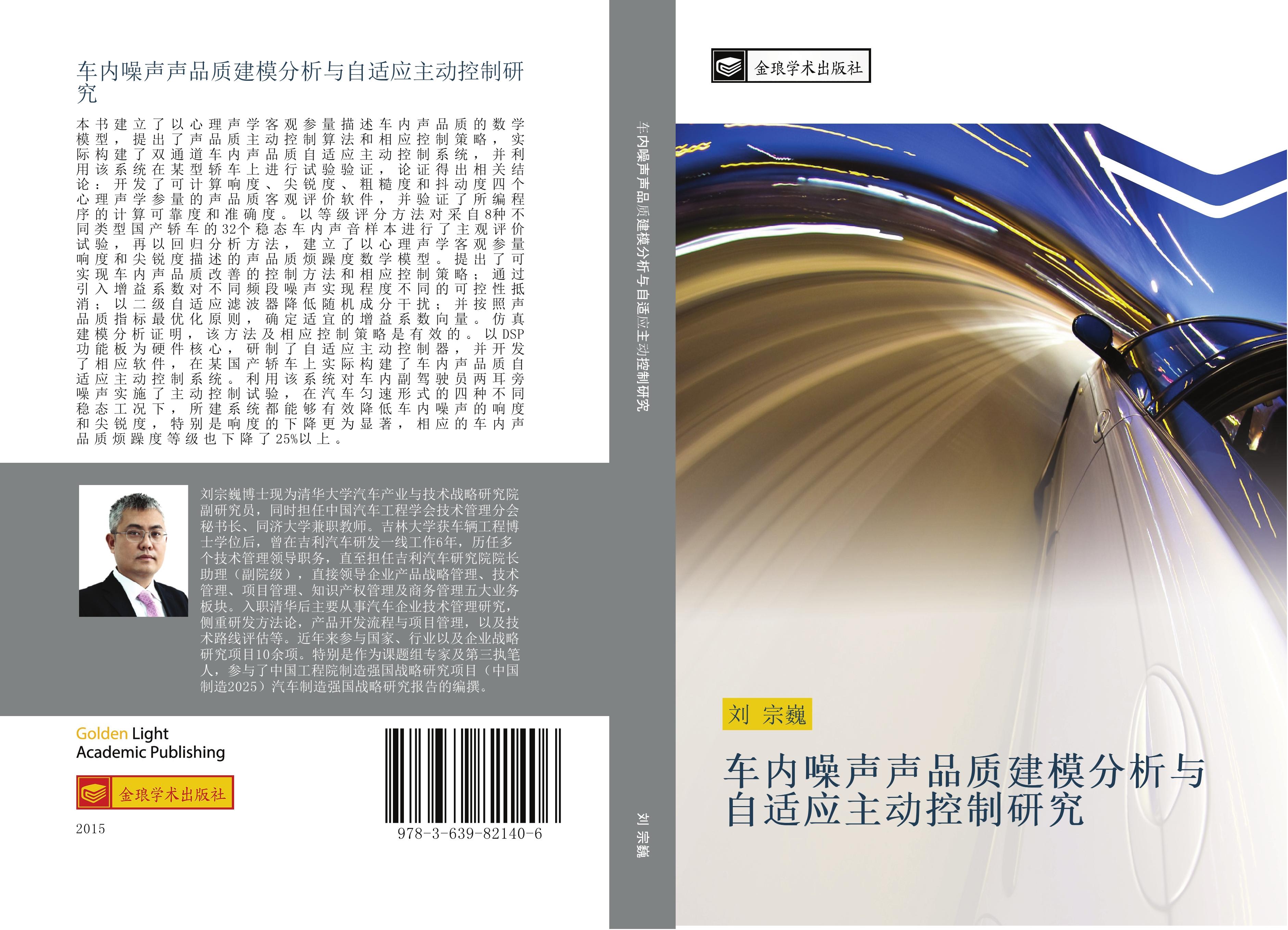 Vorderes Coverbild che nei zao sheng sheng pin zhi jian mo fen xi yu zi shi ying zhu dong kong zhi yan jiu