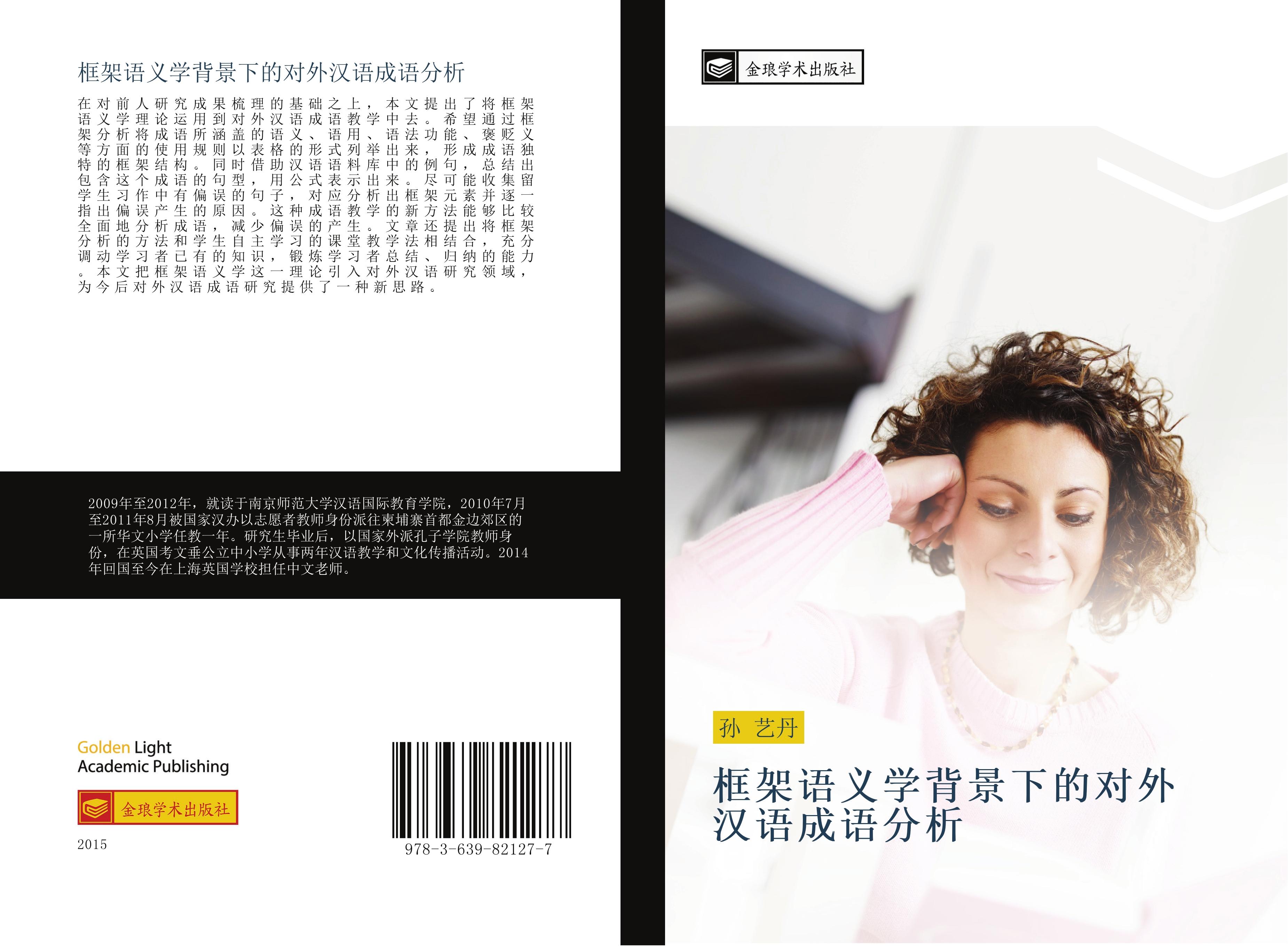 Vorderes Coverbild kuang jia yu yi xue bei jing xia de dui wai han yu cheng yu fen xi