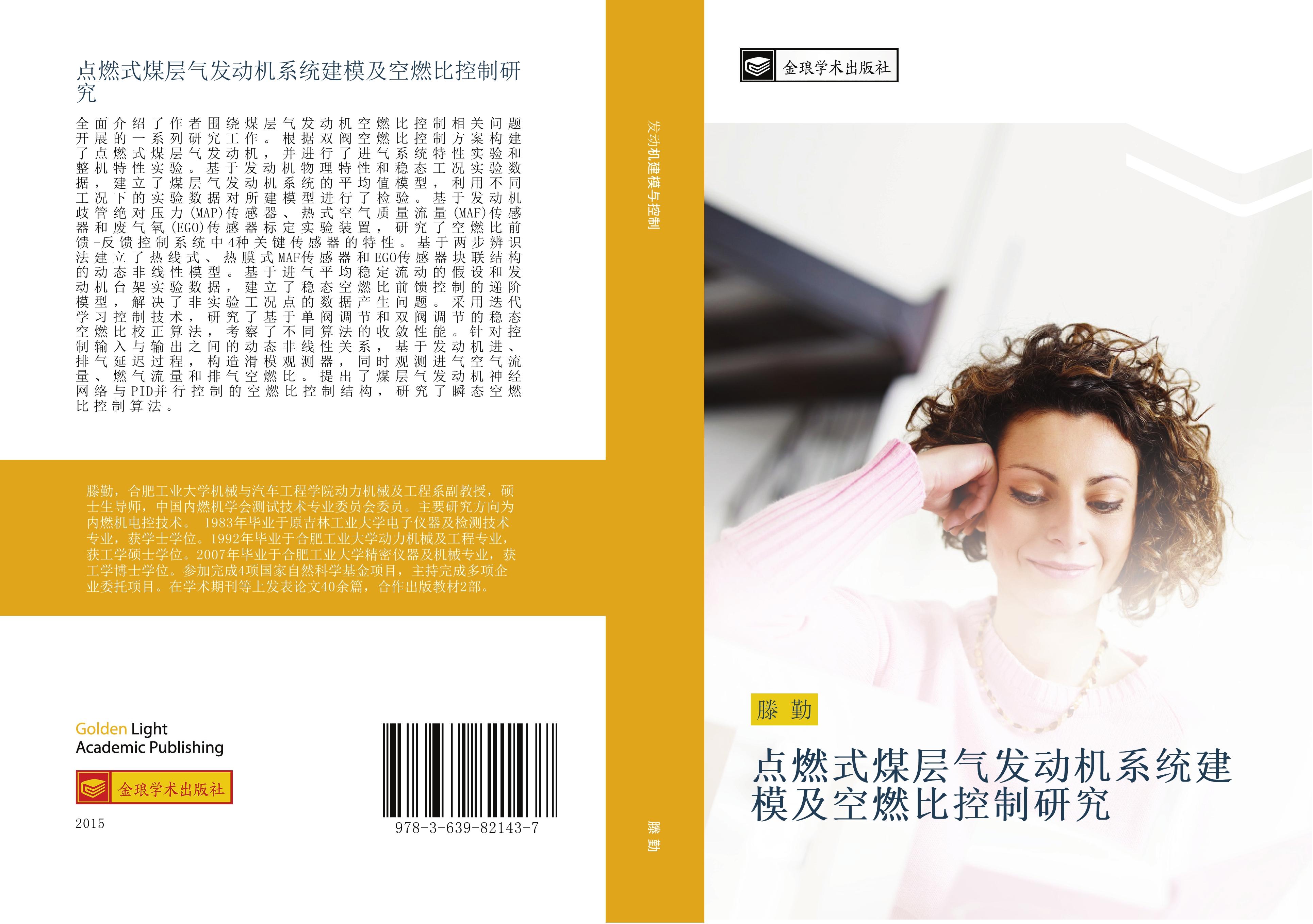 Vorderes Coverbild dian ran shi mei ceng qi fa dong ji xi tong jian mo ji kong ran bi kong zhi yan jiu