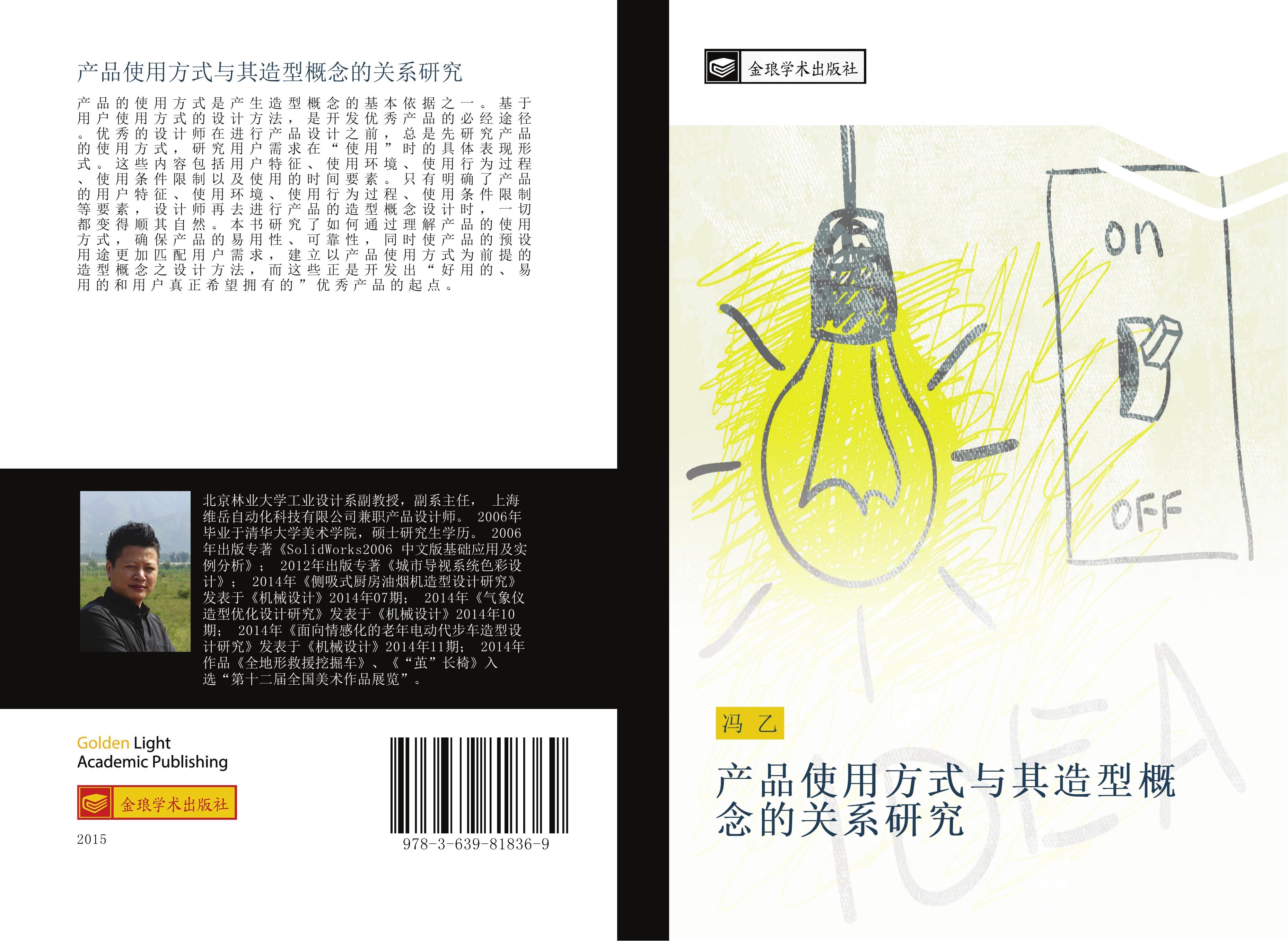 Vorderes Coverbild chan pin shi yong fang shi yu qi zao xing gai nian de guan xi yan jiu