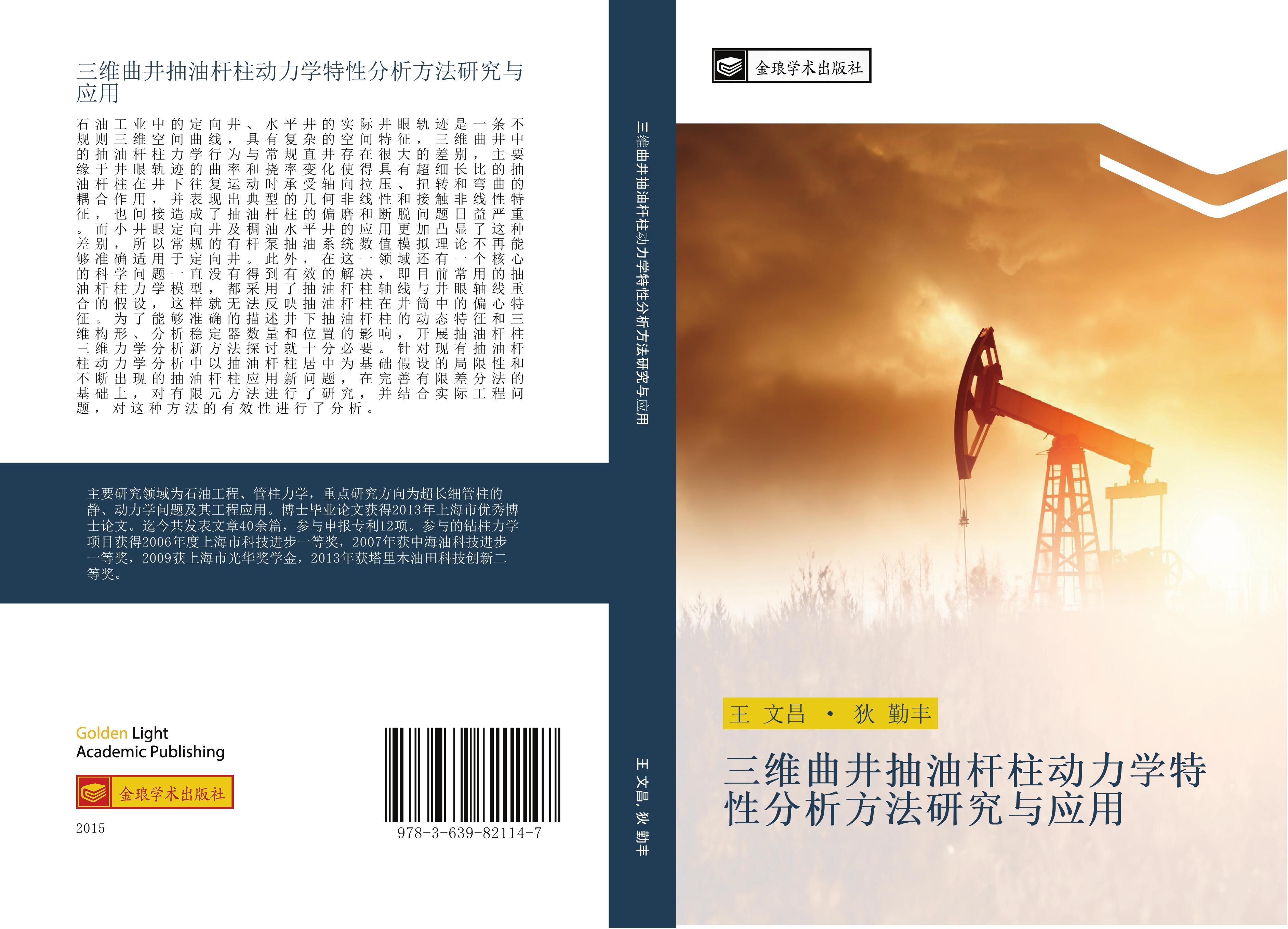 Vorderes Coverbild san wei qu jing chou you gan zhu dong li xue te xing fen xi fang fa yan jiu yu ying yong