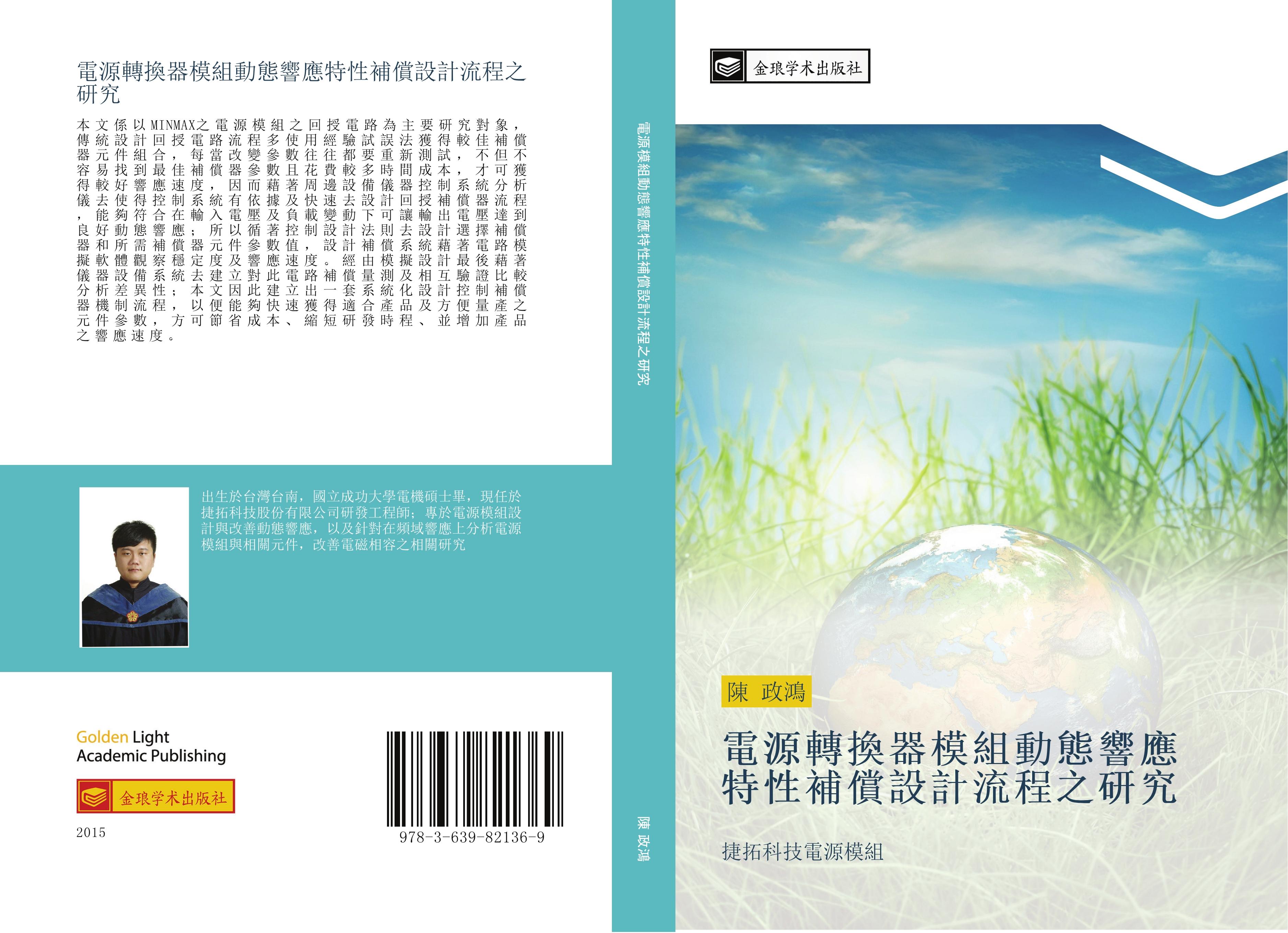 Vorderes Coverbild dian yuan zhuan huan qi mo zu dong tai xiang ying te xing bu chang she ji liu cheng zhi yan jiu