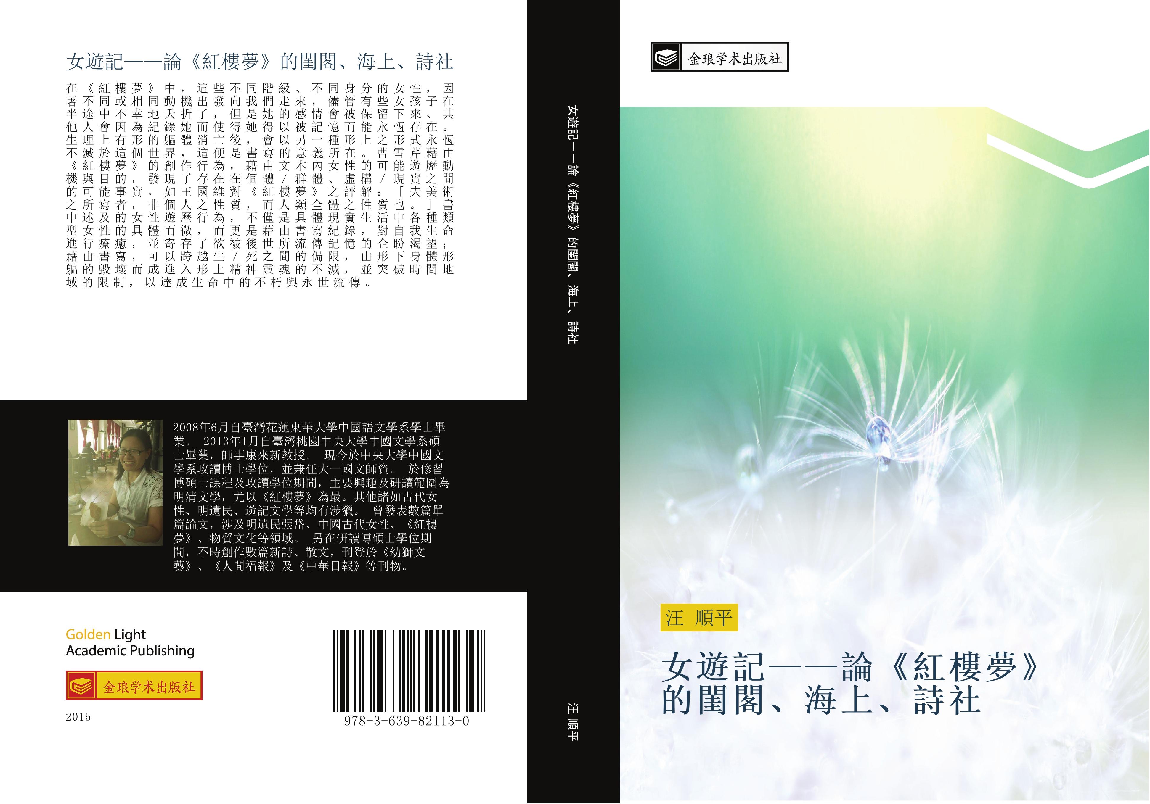 Vorderes Coverbild nv you ji  lun  hong lou meng  de gui ge  hai shang  shi she