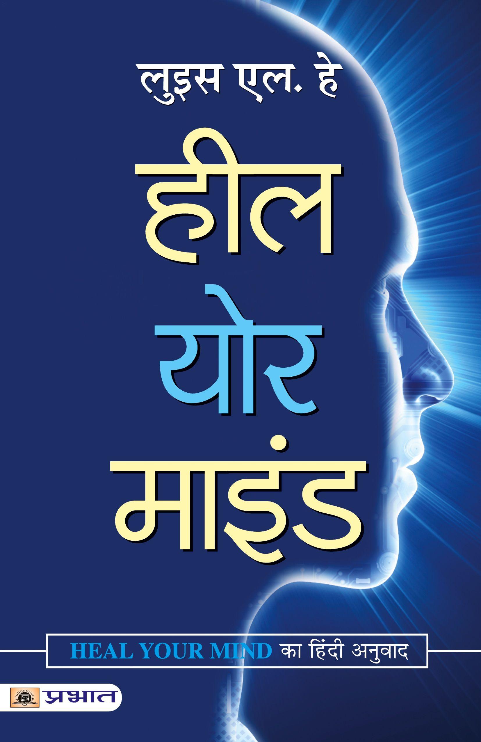 Vorderes Coverbild Heal Your Mind