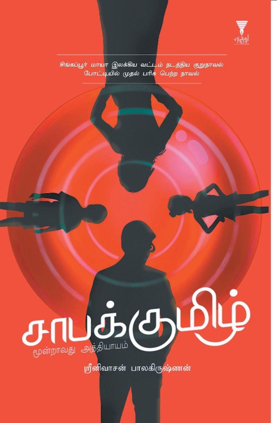 Vorderes Coverbild SAABAKUMIZH