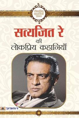 Vorderes Coverbild Satyajit Ray Ki Lokpriya Kahaniyan