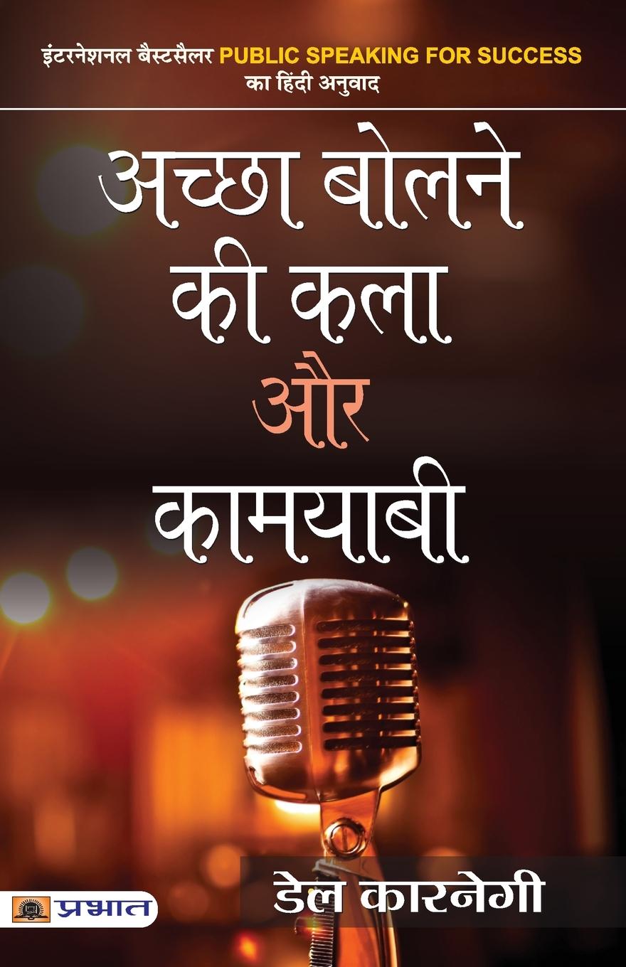 Vorderes Coverbild ACHCHHA BOLNE KI KALA AUR KAMYABI