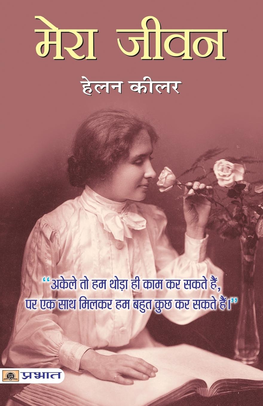 Vorderes Coverbild Mera Jeevan