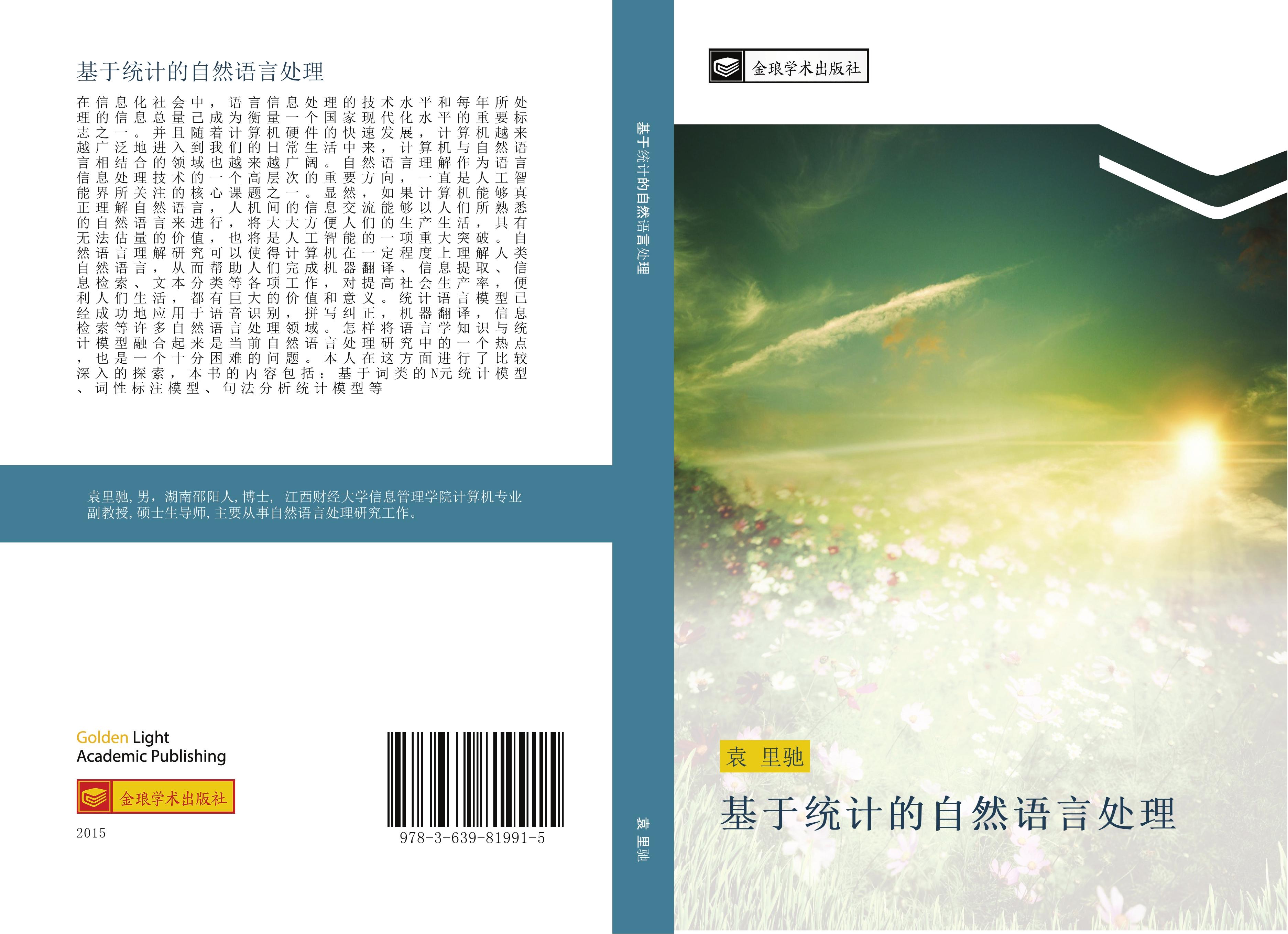 Vorderes Coverbild ji yu tong ji de zi ran yu yan chu li