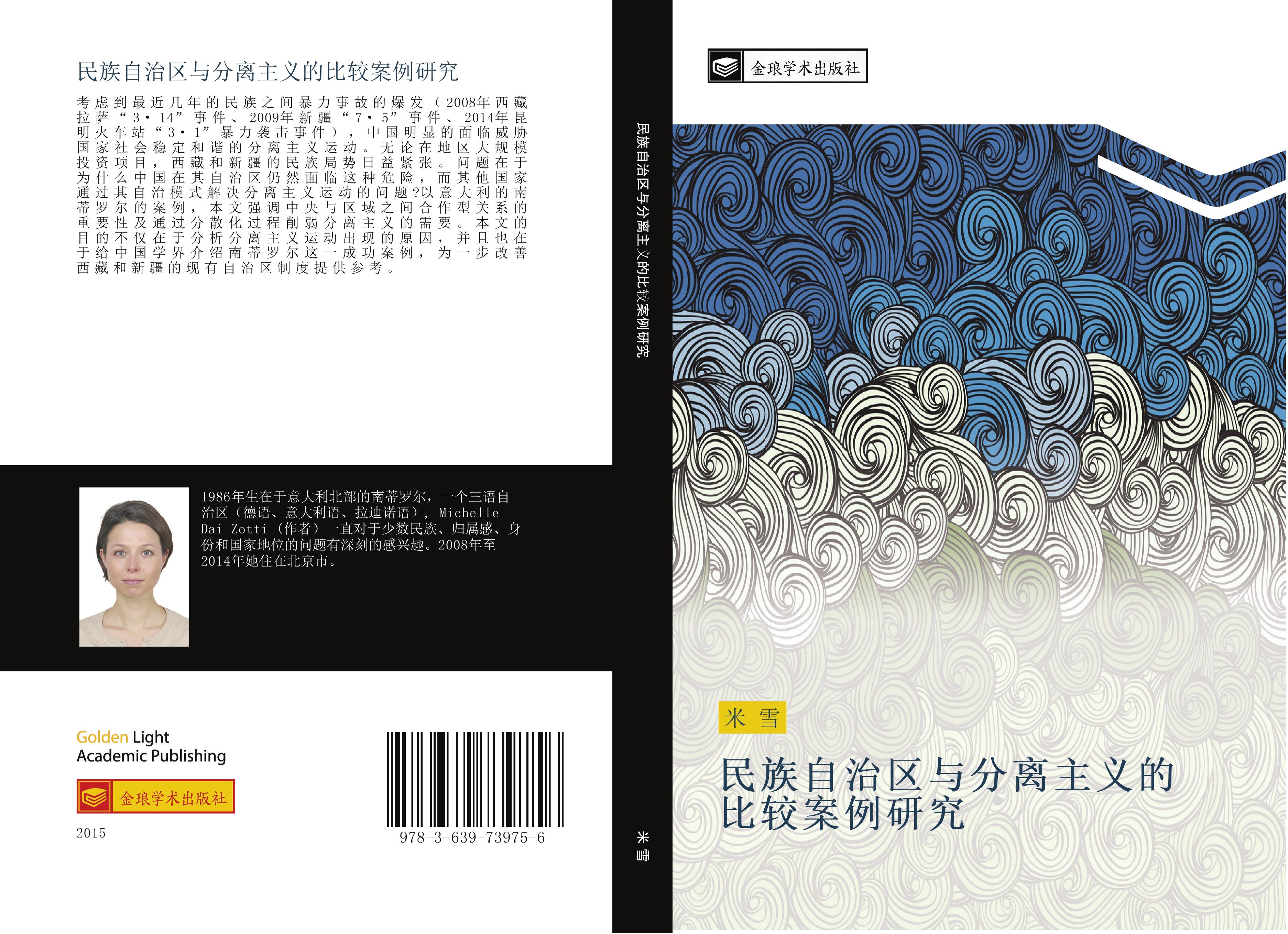 Vorderes Coverbild min zu zi zhi qu yu fen li zhu yi de bi jiao an li yan jiu