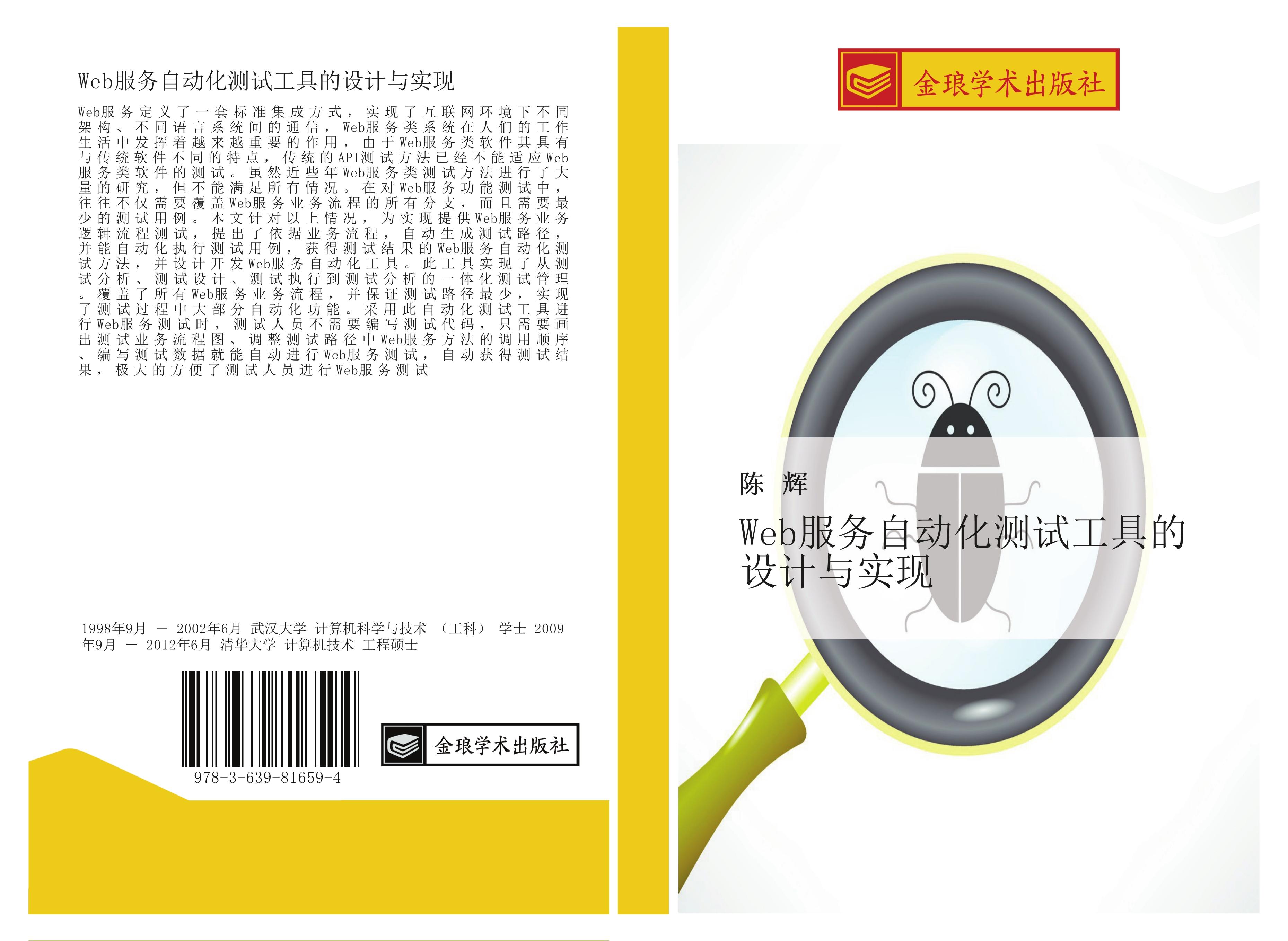 Vorderes Coverbild Web fu wu zi dong hua ce shi gong ju de she ji yu shi xian