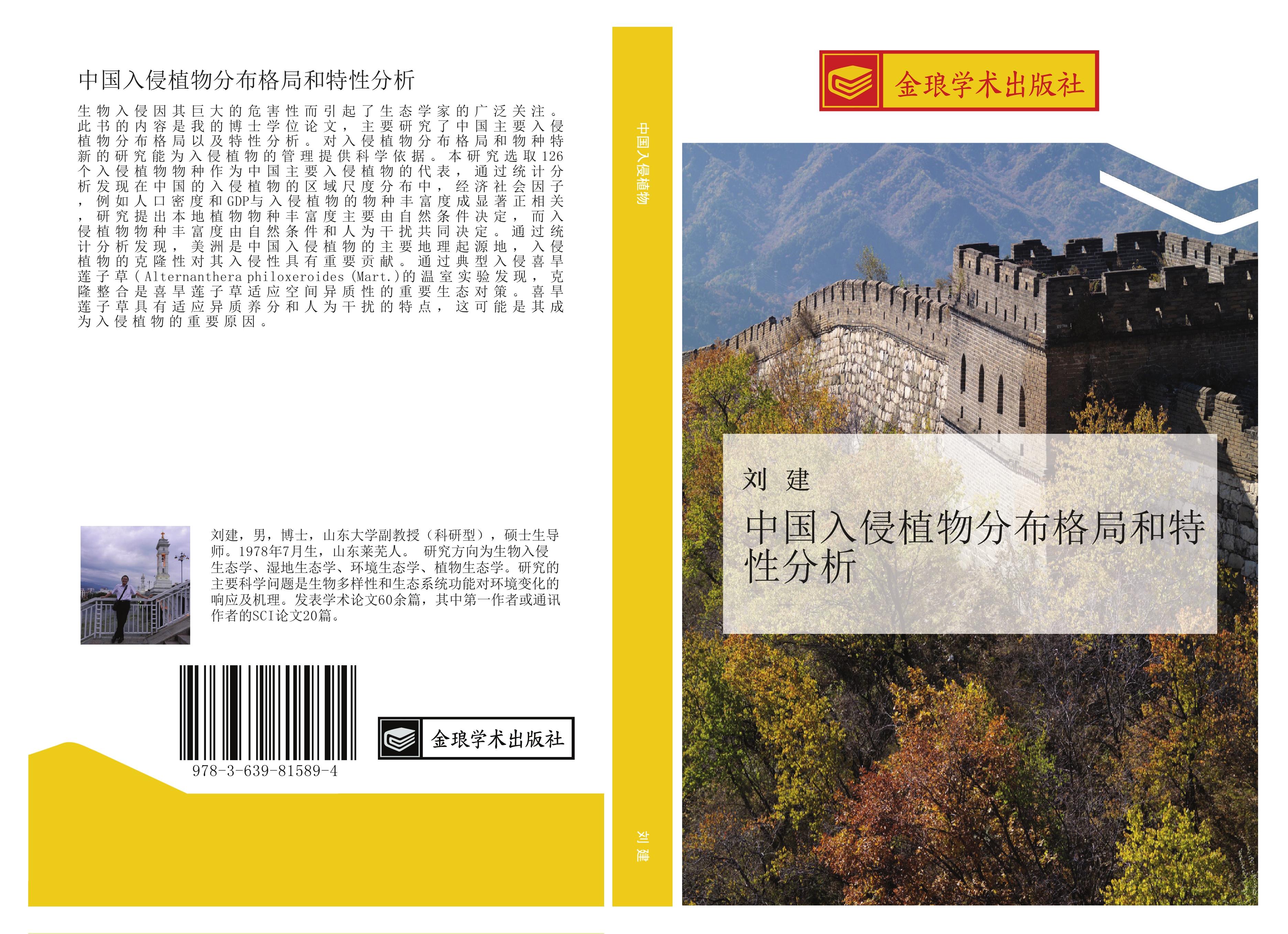 Vorderes Coverbild zhong guo ru qin zhi wu fen bu ge ju he te xing fen xi