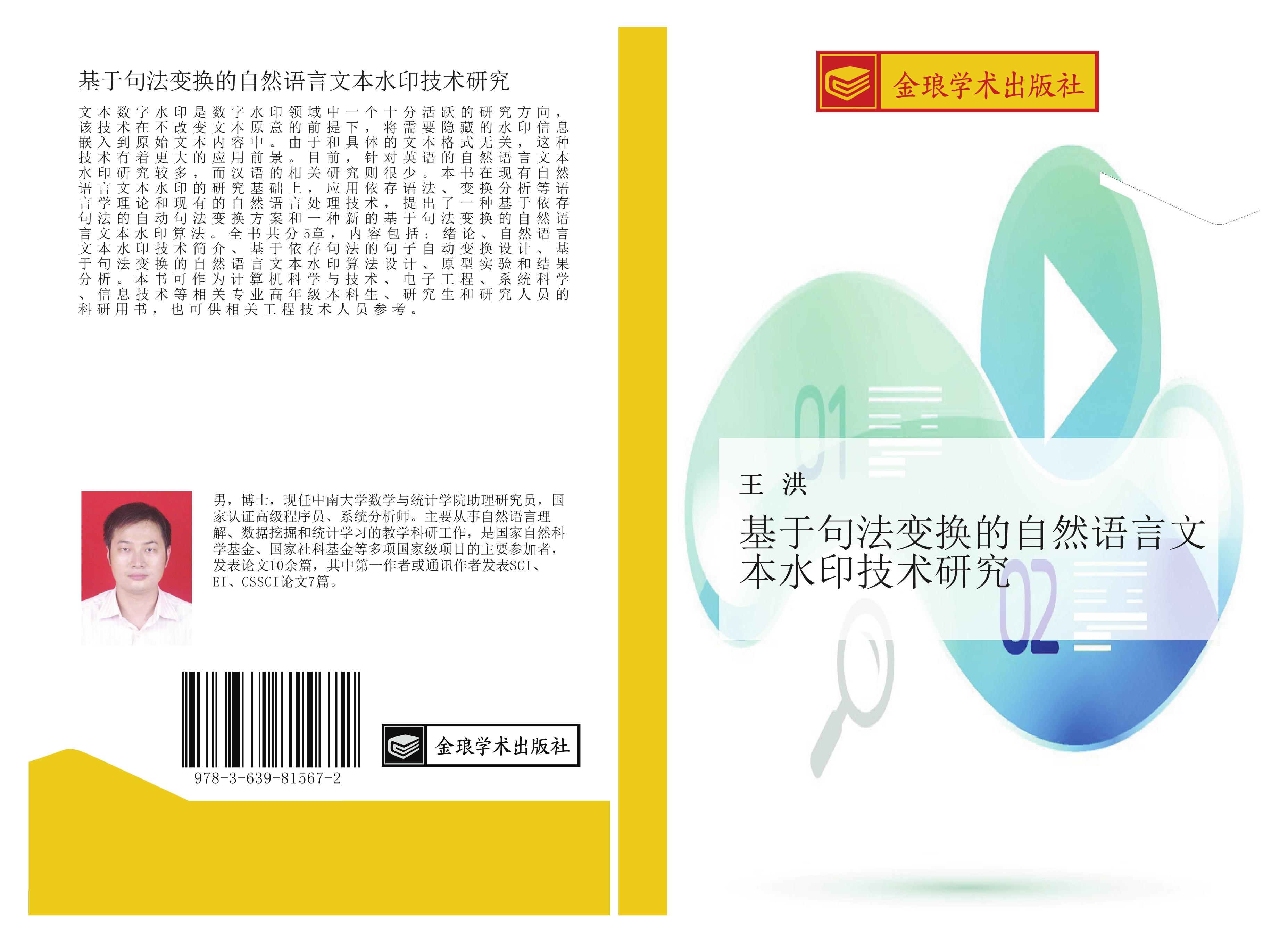 Vorderes Coverbild ji yu ju fa bian huan de zi ran yu yan wen ben shui yin ji shu yan jiu