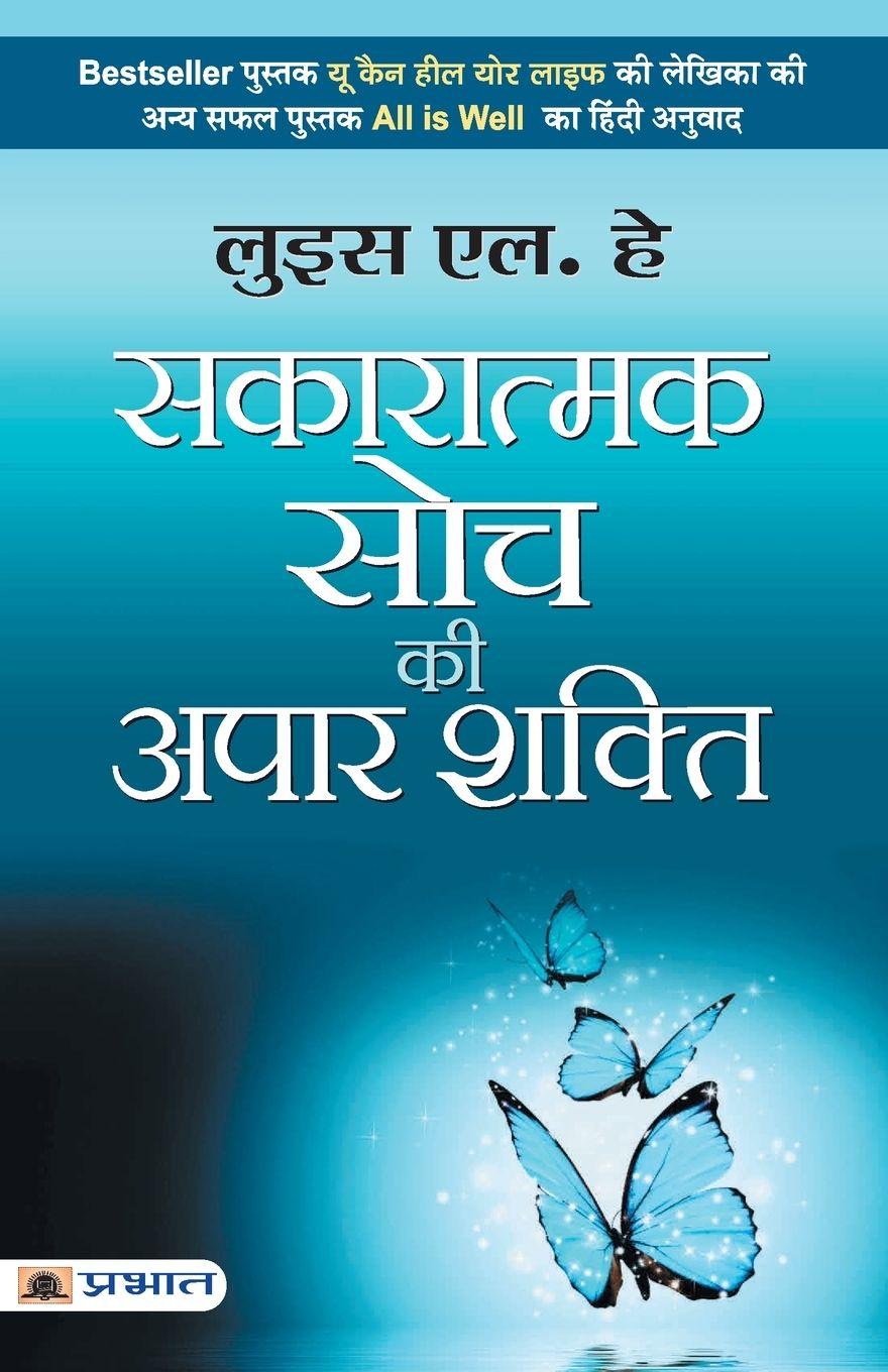 Vorderes Coverbild Sakaratmak Soch Ki Apaar Shakti