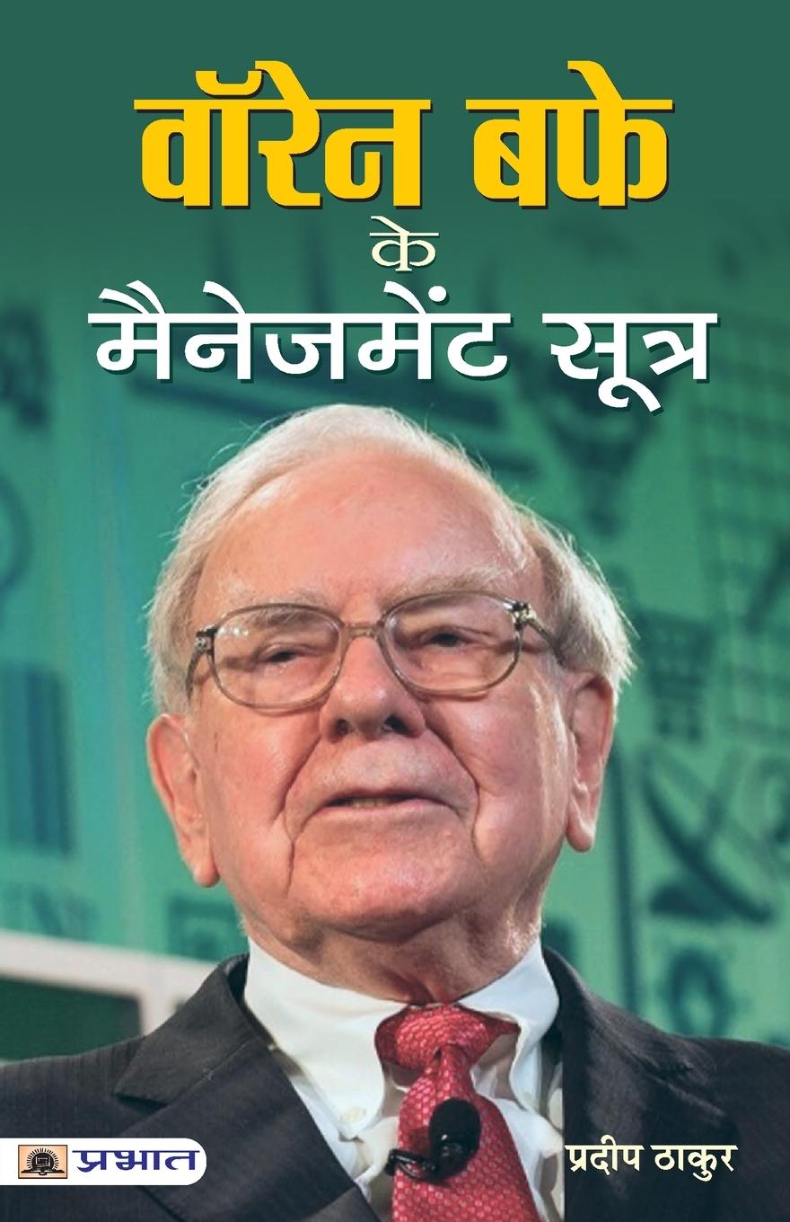 Vorderes Coverbild Warren Buffett Ke Management Sootra