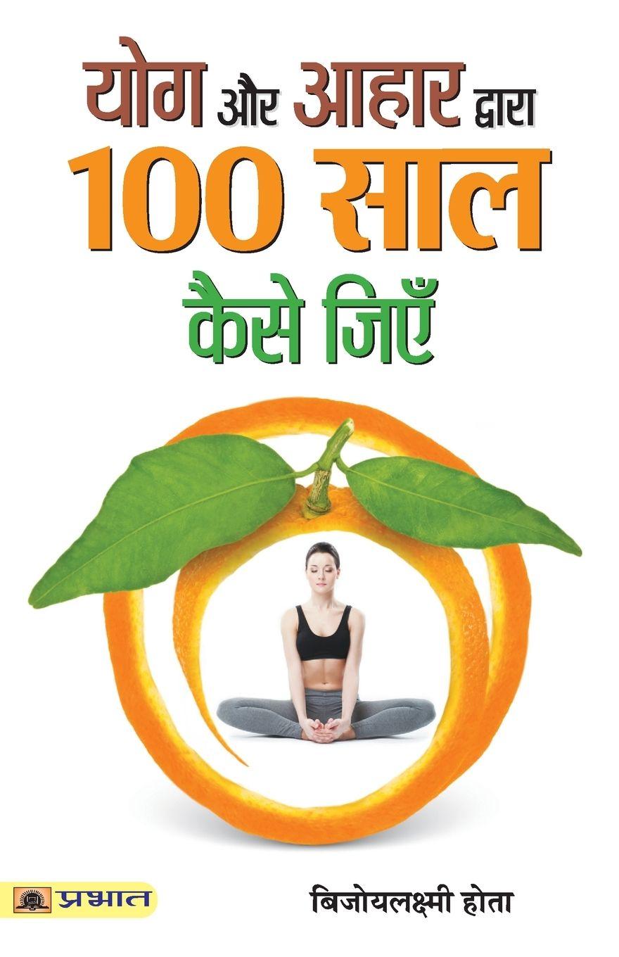 Vorderes Coverbild Yoga Aur Aahar Dwara 100 Saal Kaise Jiyen