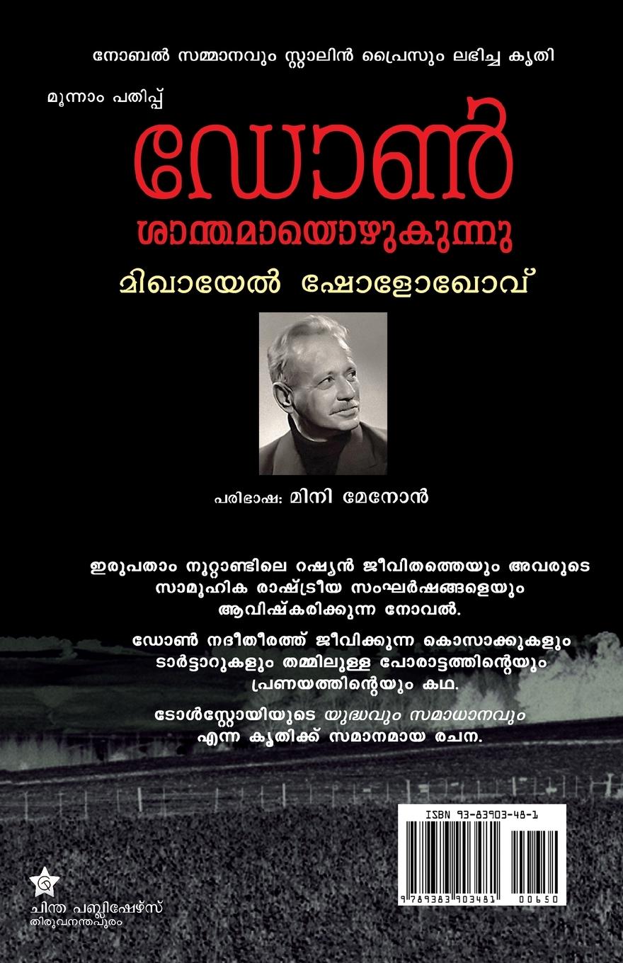 Rückseitencover DON SHANTHAMAYOZHUKUNNU